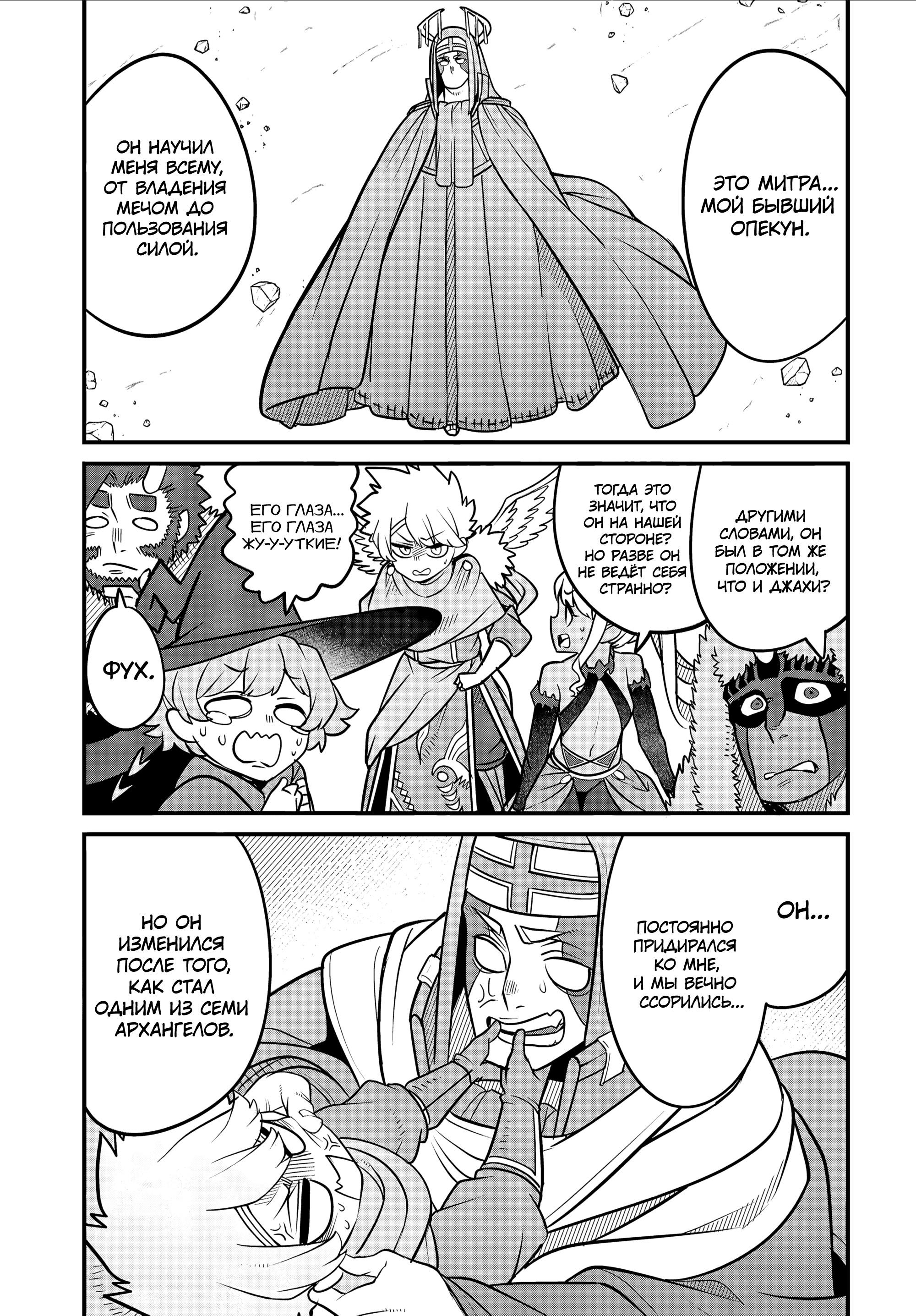 Манга Дочь Короля Демонов слишком добра! - Глава 33 Страница 3