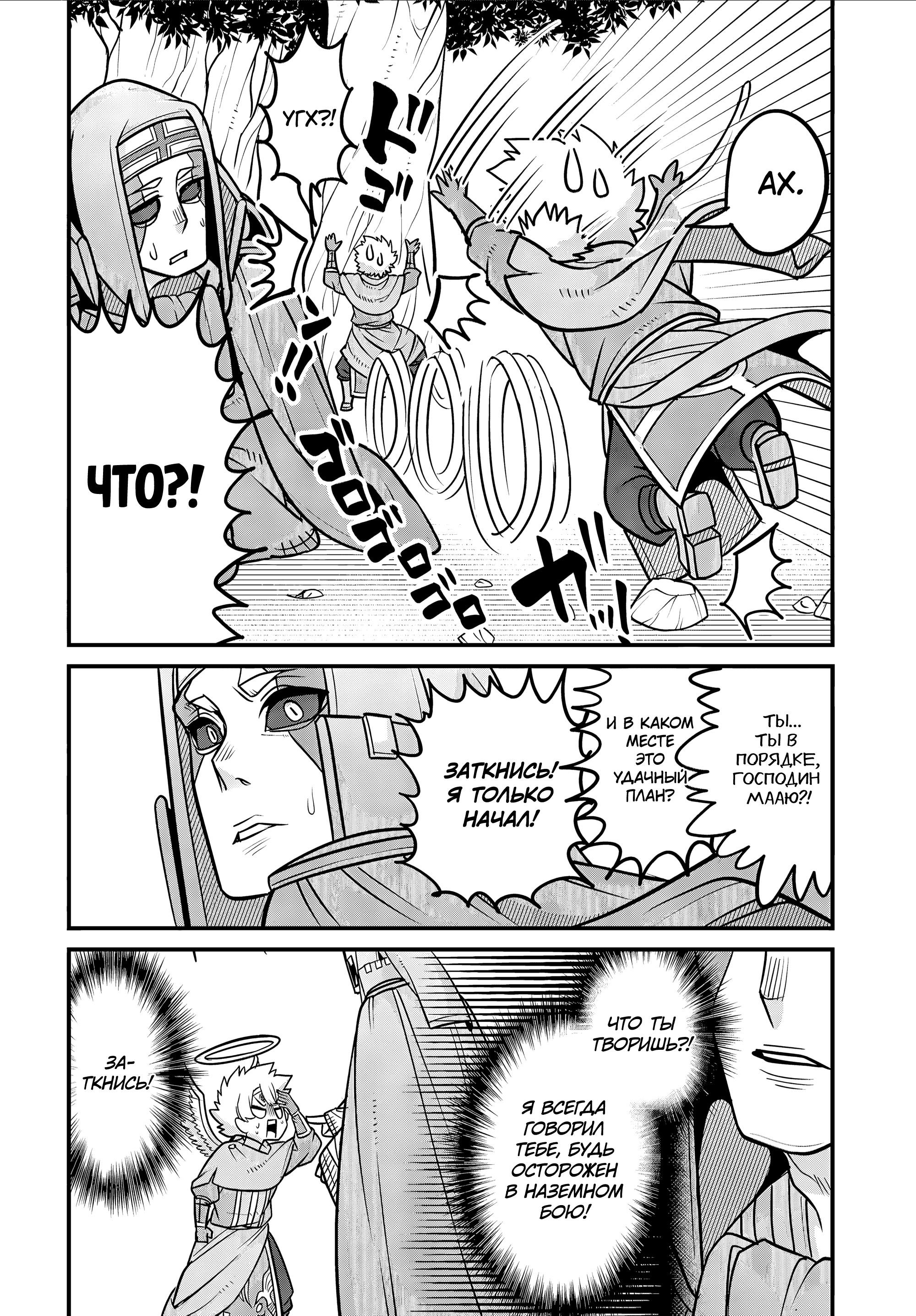 Манга Дочь Короля Демонов слишком добра! - Глава 33 Страница 16