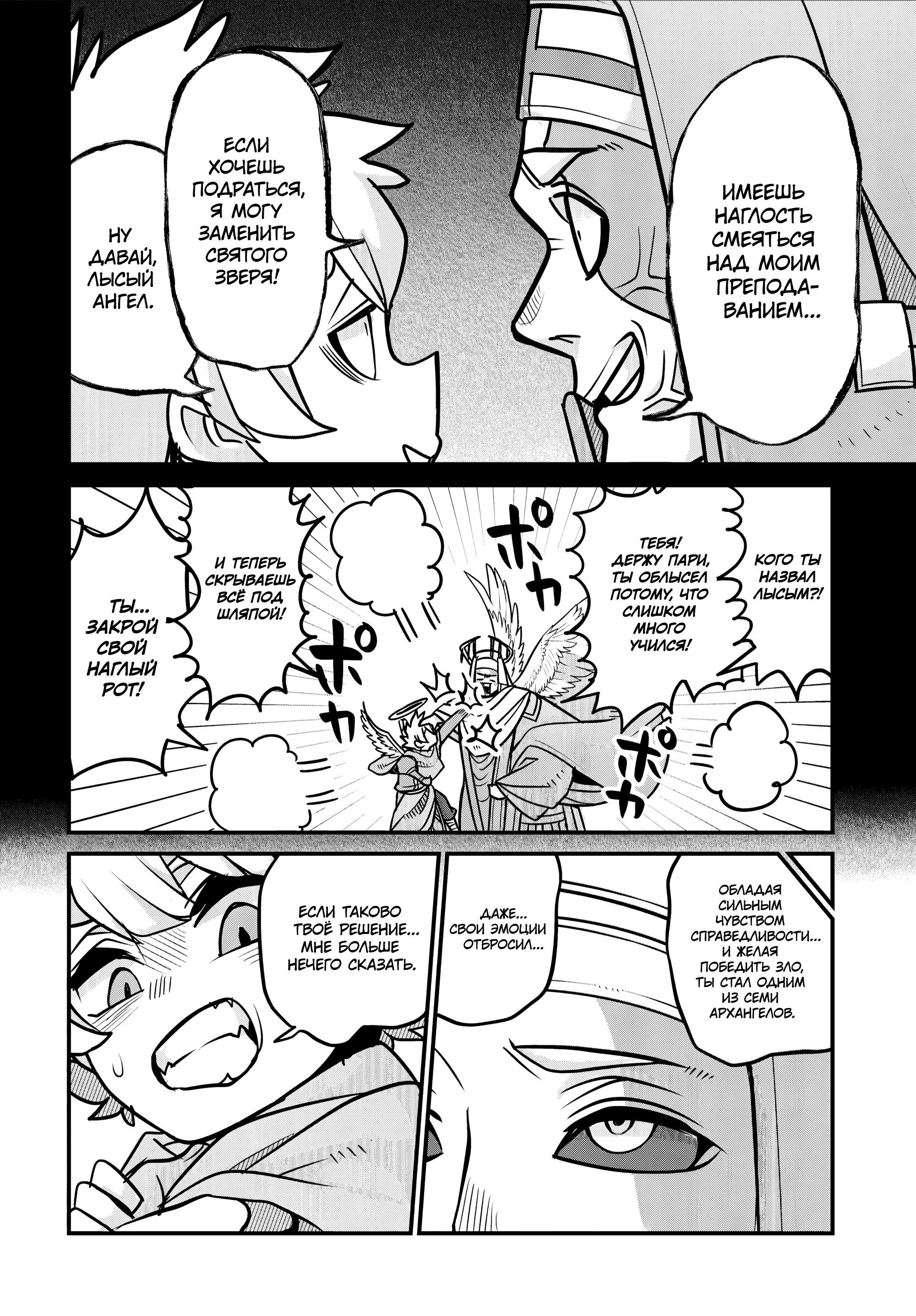 Манга Дочь Короля Демонов слишком добра! - Глава 33 Страница 8