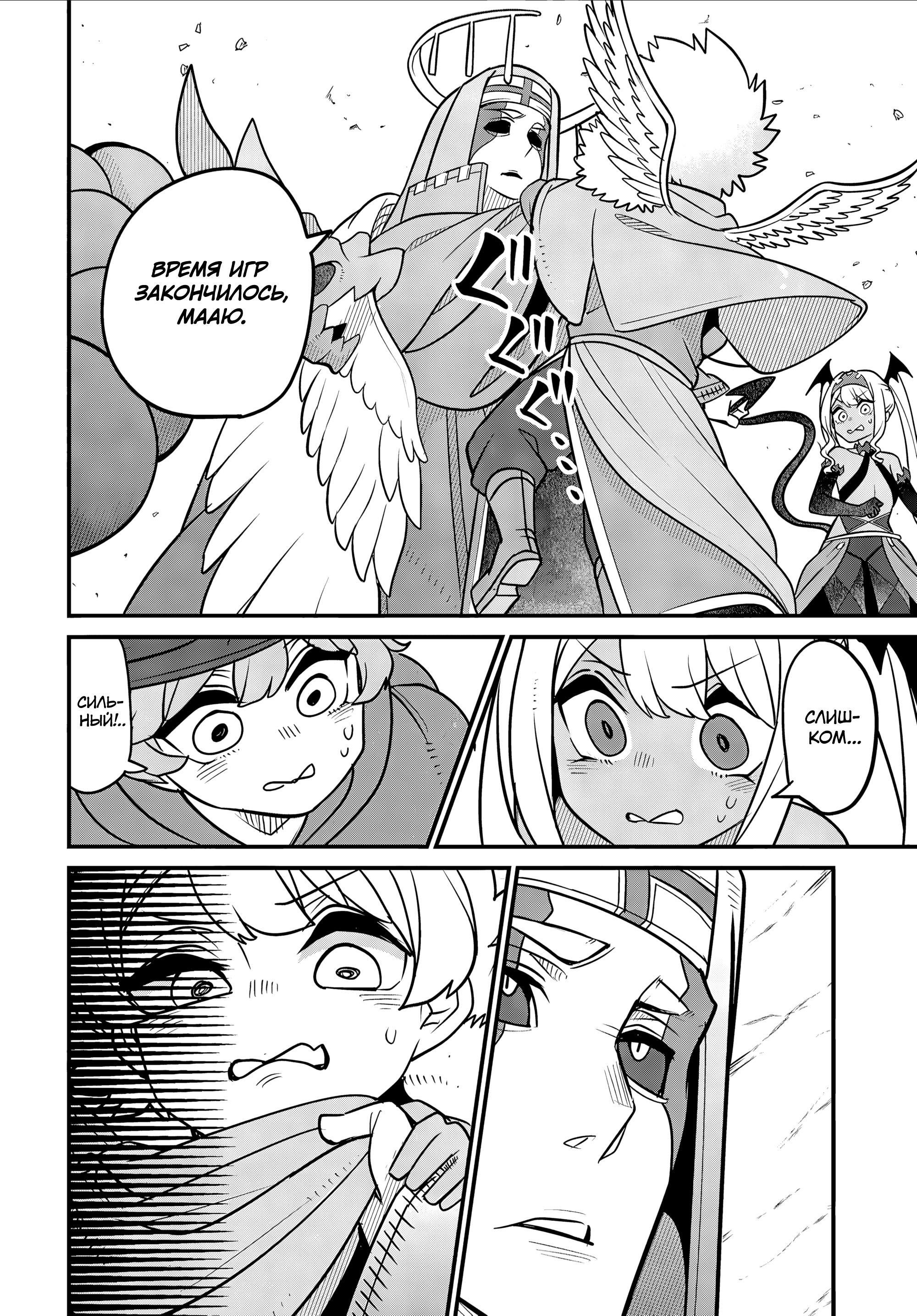 Манга Дочь Короля Демонов слишком добра! - Глава 33 Страница 6