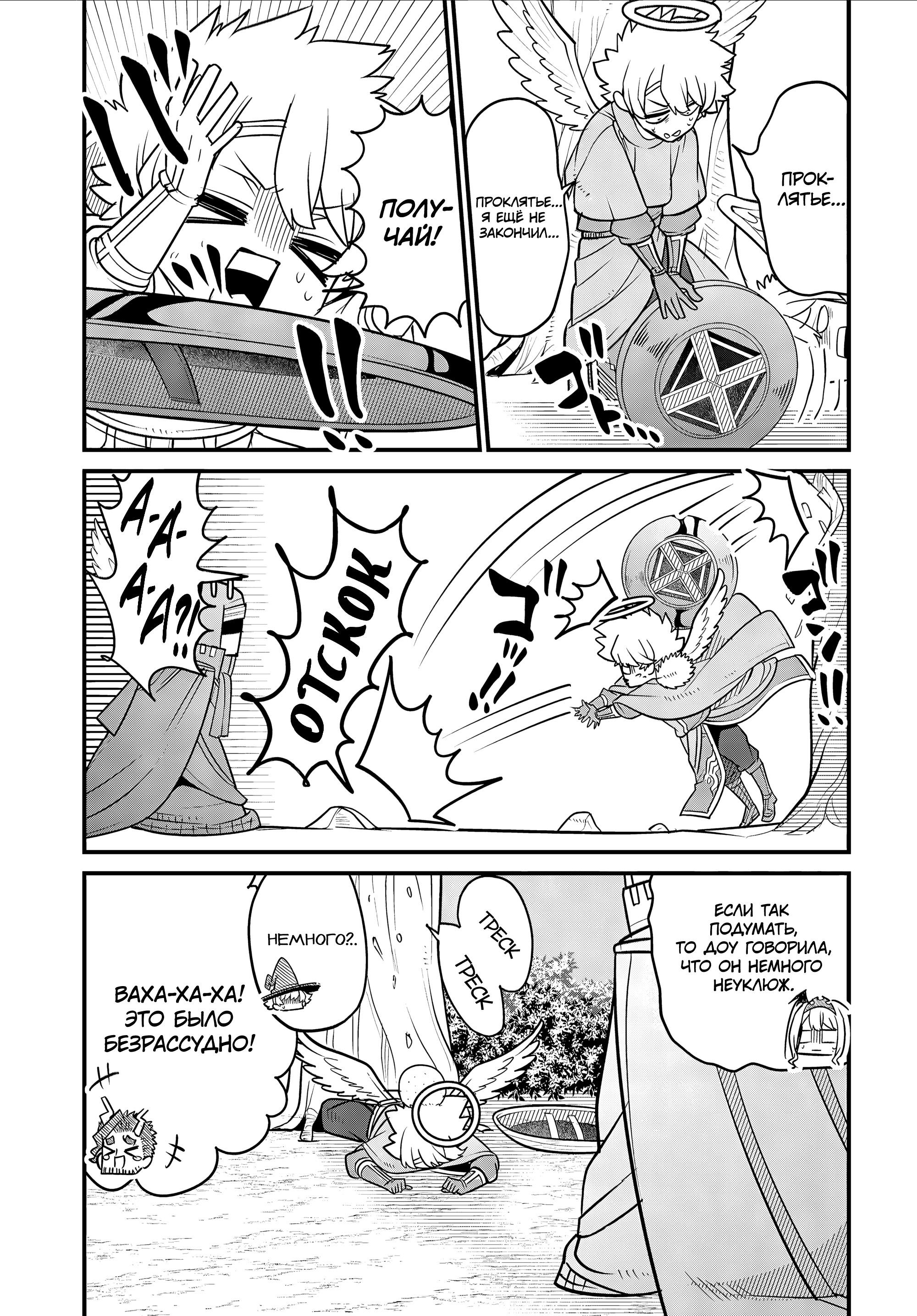 Манга Дочь Короля Демонов слишком добра! - Глава 33 Страница 17