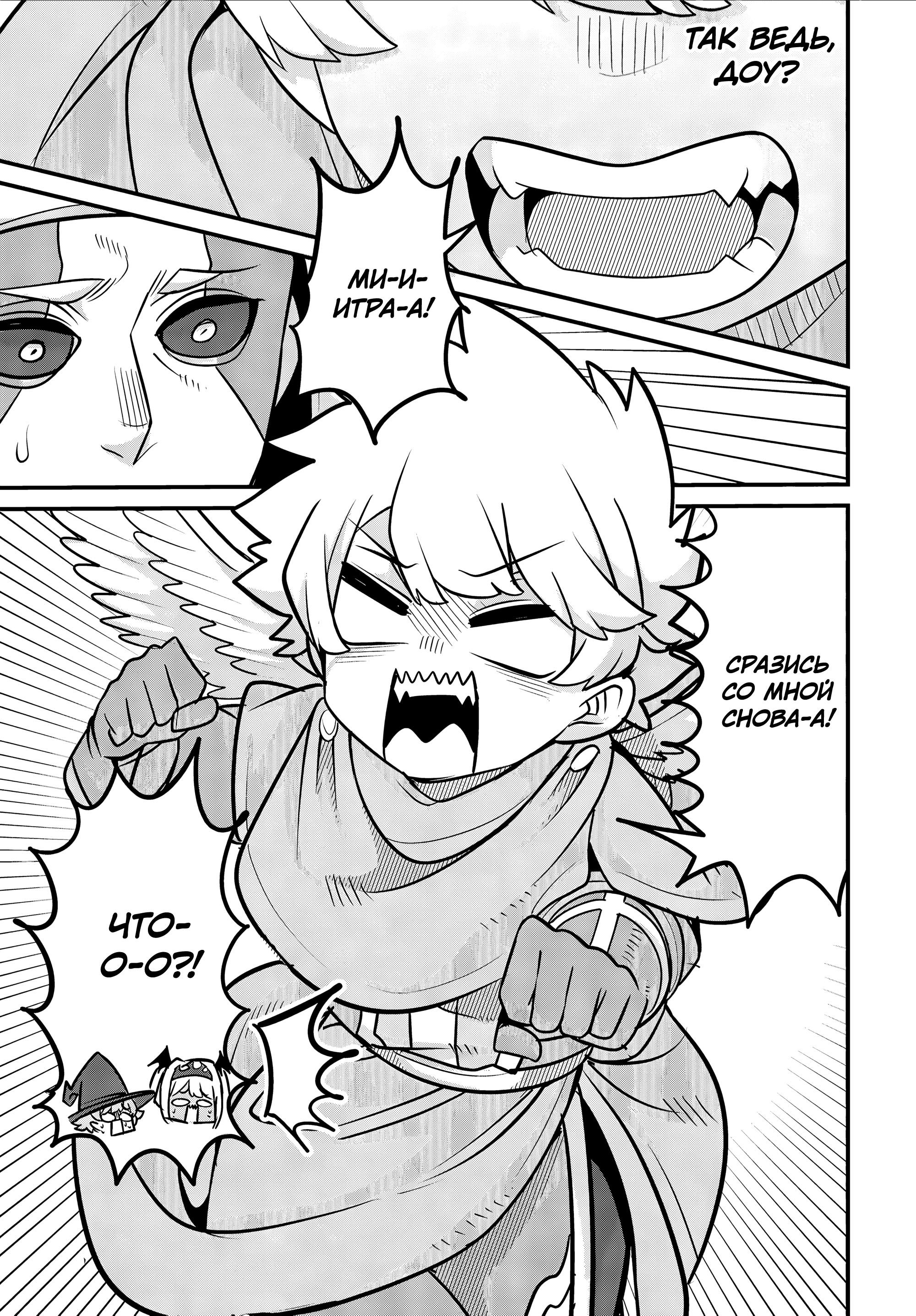 Манга Дочь Короля Демонов слишком добра! - Глава 33 Страница 15