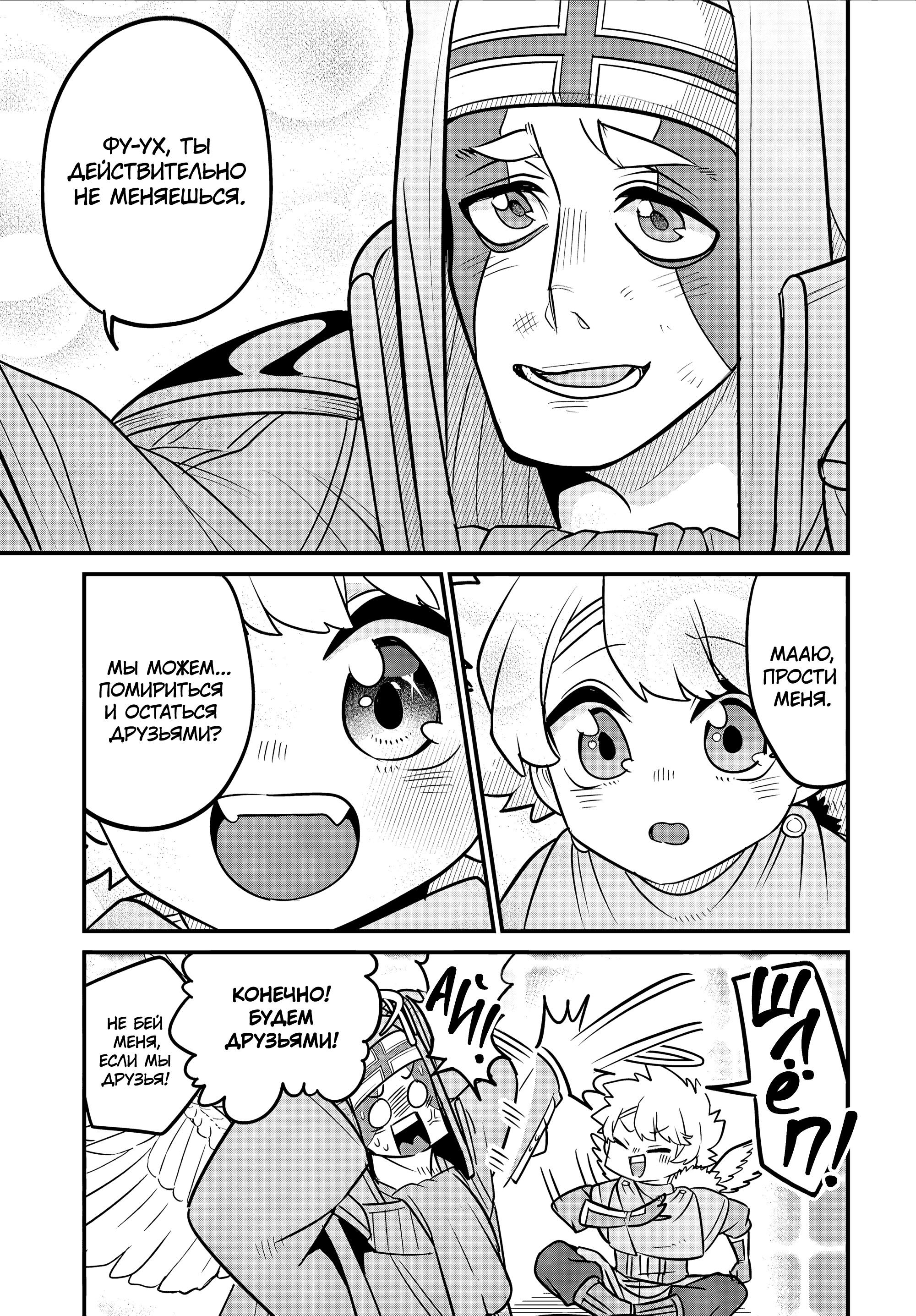 Манга Дочь Короля Демонов слишком добра! - Глава 33 Страница 23