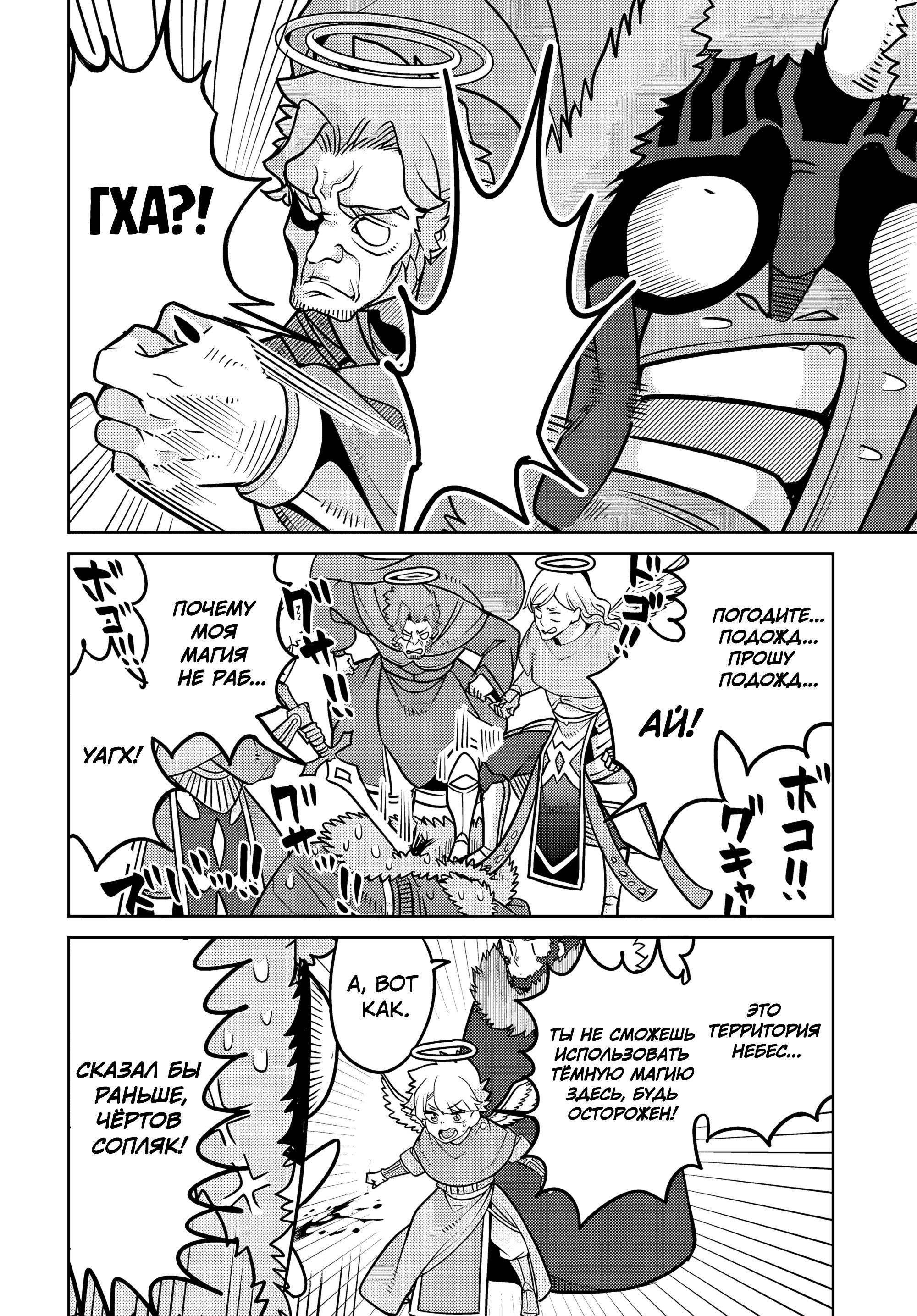 Манга Дочь Короля Демонов слишком добра! - Глава 32 Страница 8