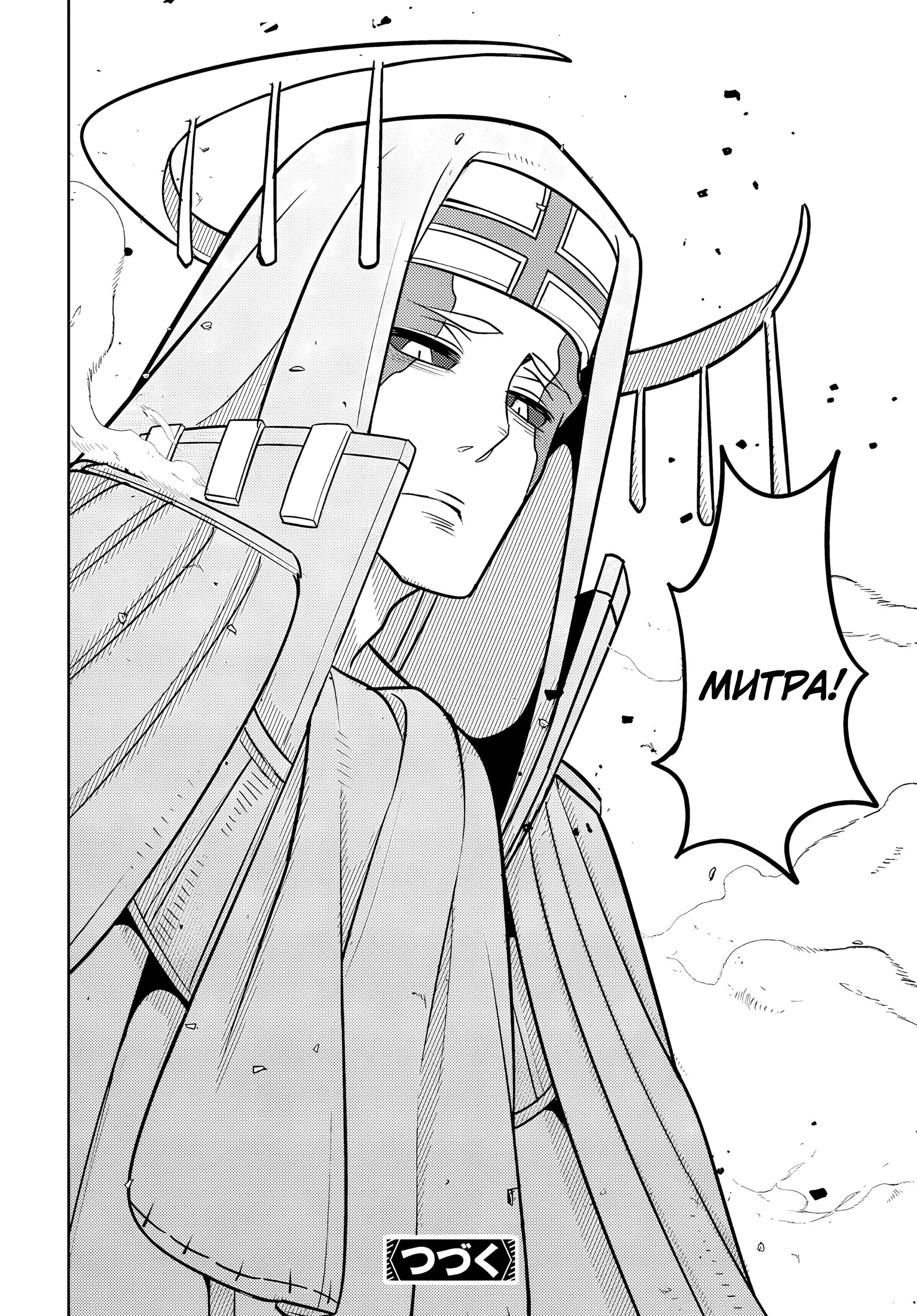 Манга Дочь Короля Демонов слишком добра! - Глава 32 Страница 18