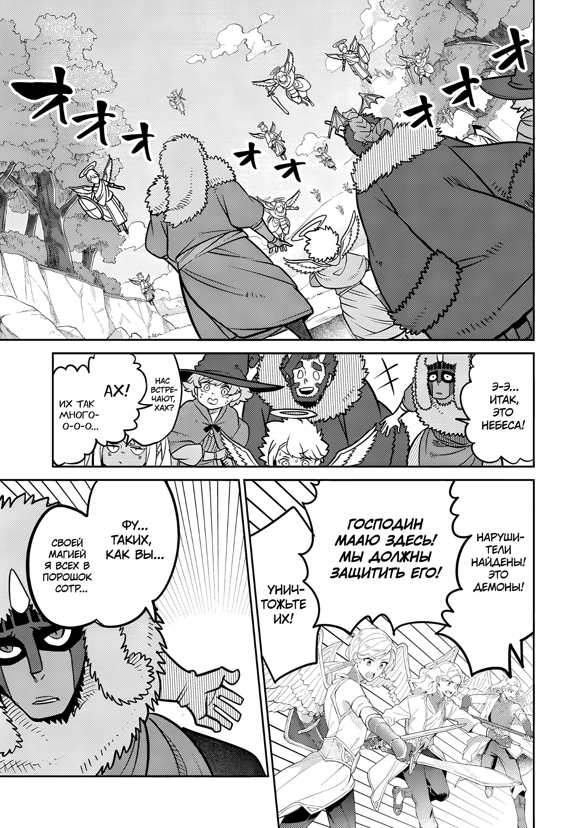Манга Дочь Короля Демонов слишком добра! - Глава 32 Страница 7