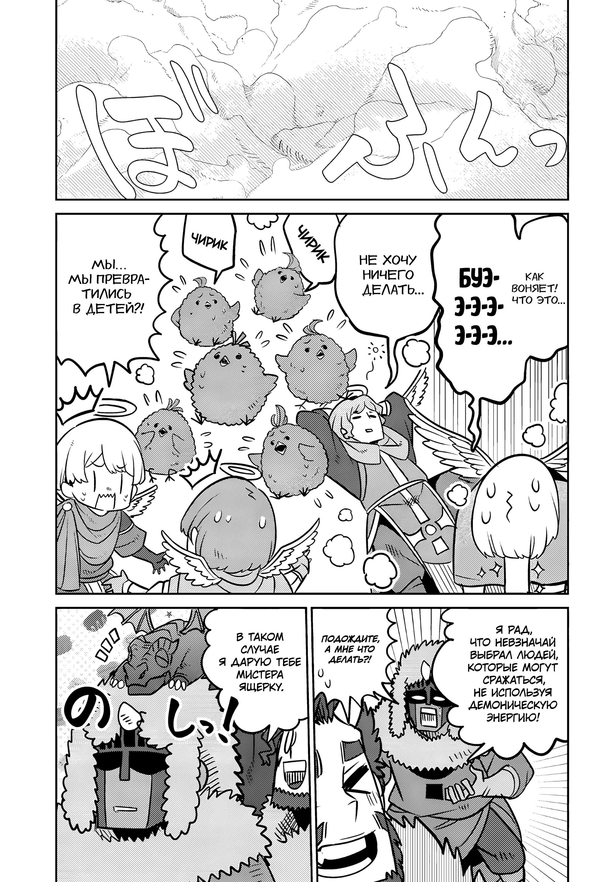 Манга Дочь Короля Демонов слишком добра! - Глава 32 Страница 11