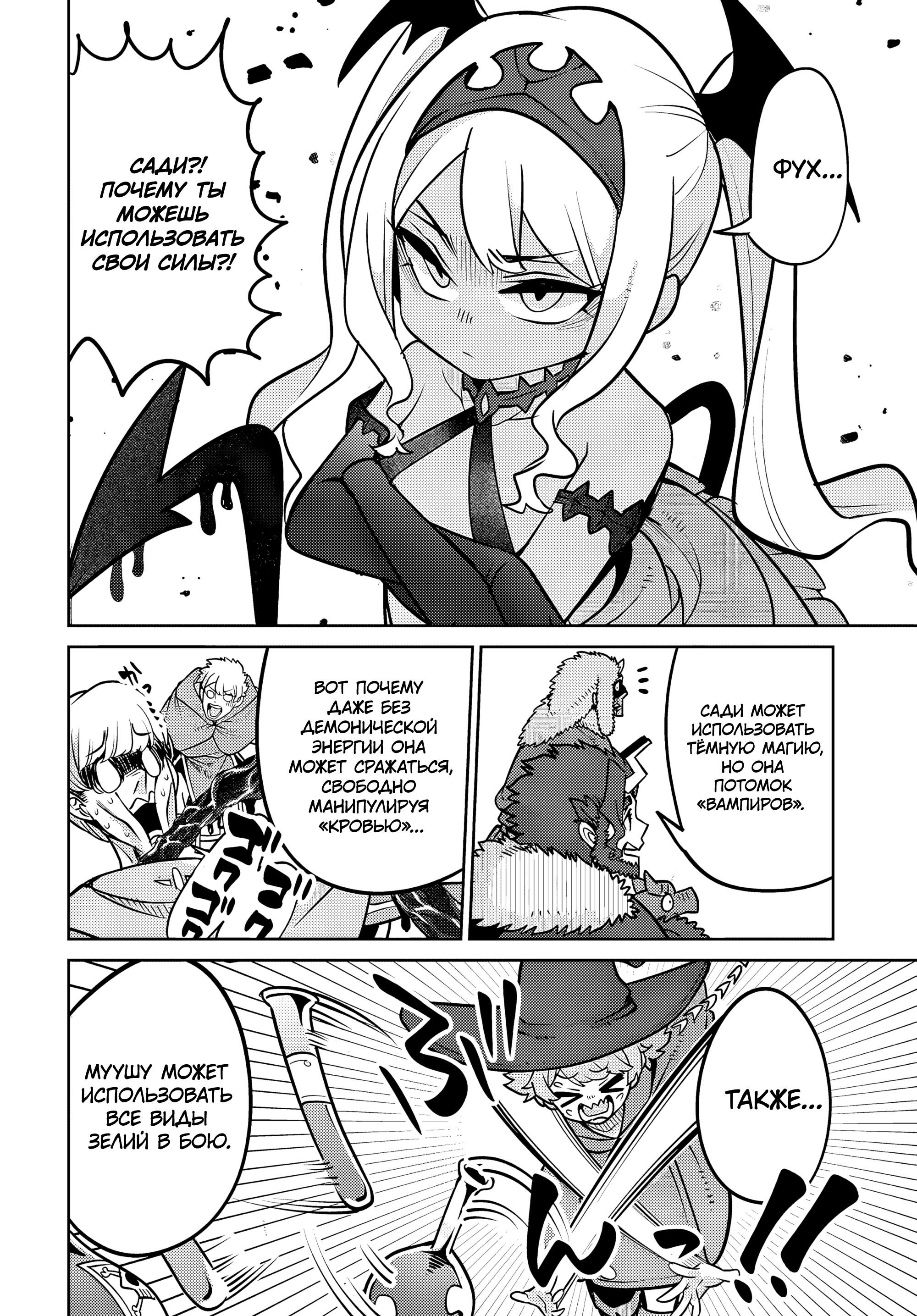 Манга Дочь Короля Демонов слишком добра! - Глава 32 Страница 10