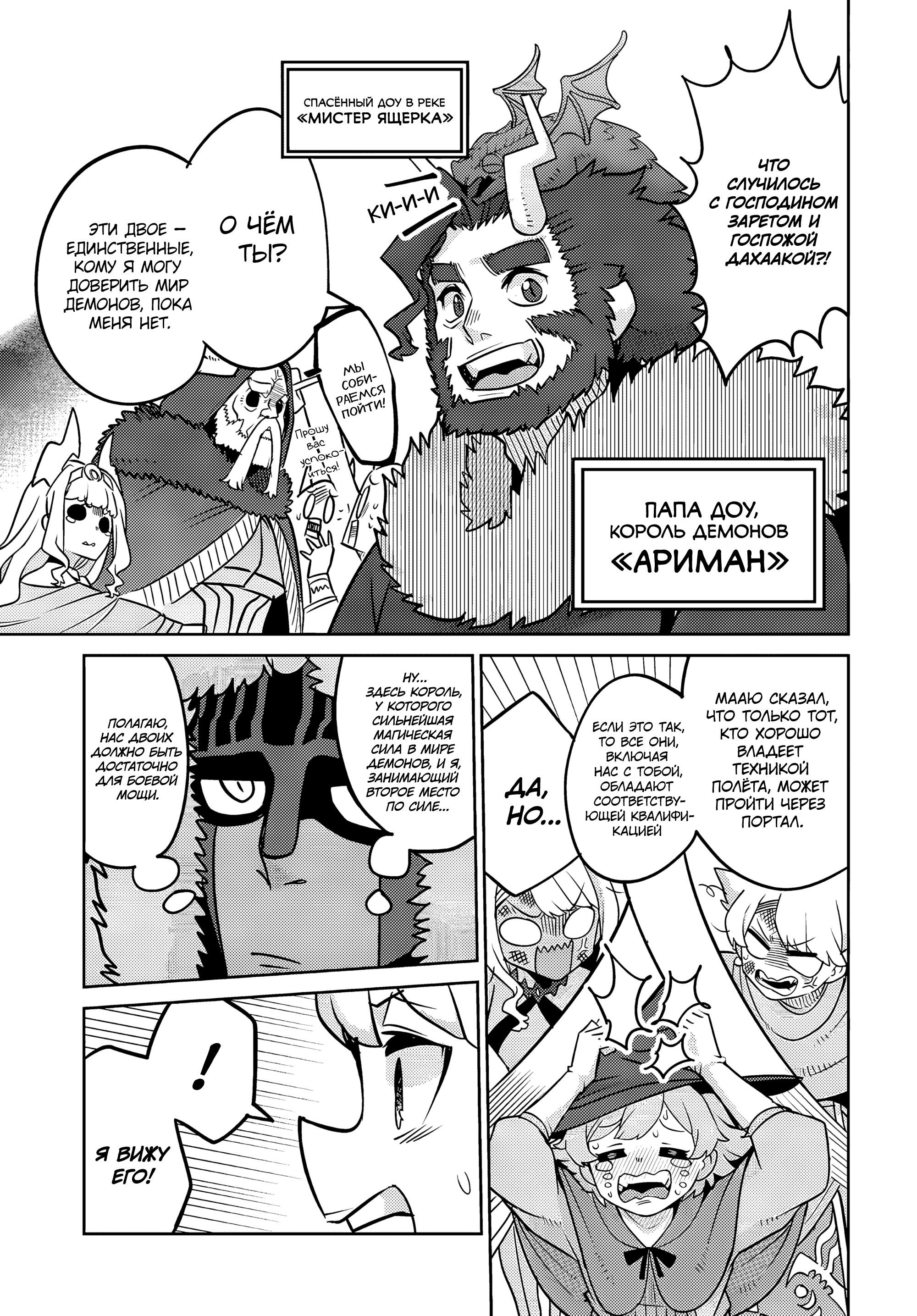 Манга Дочь Короля Демонов слишком добра! - Глава 32 Страница 5