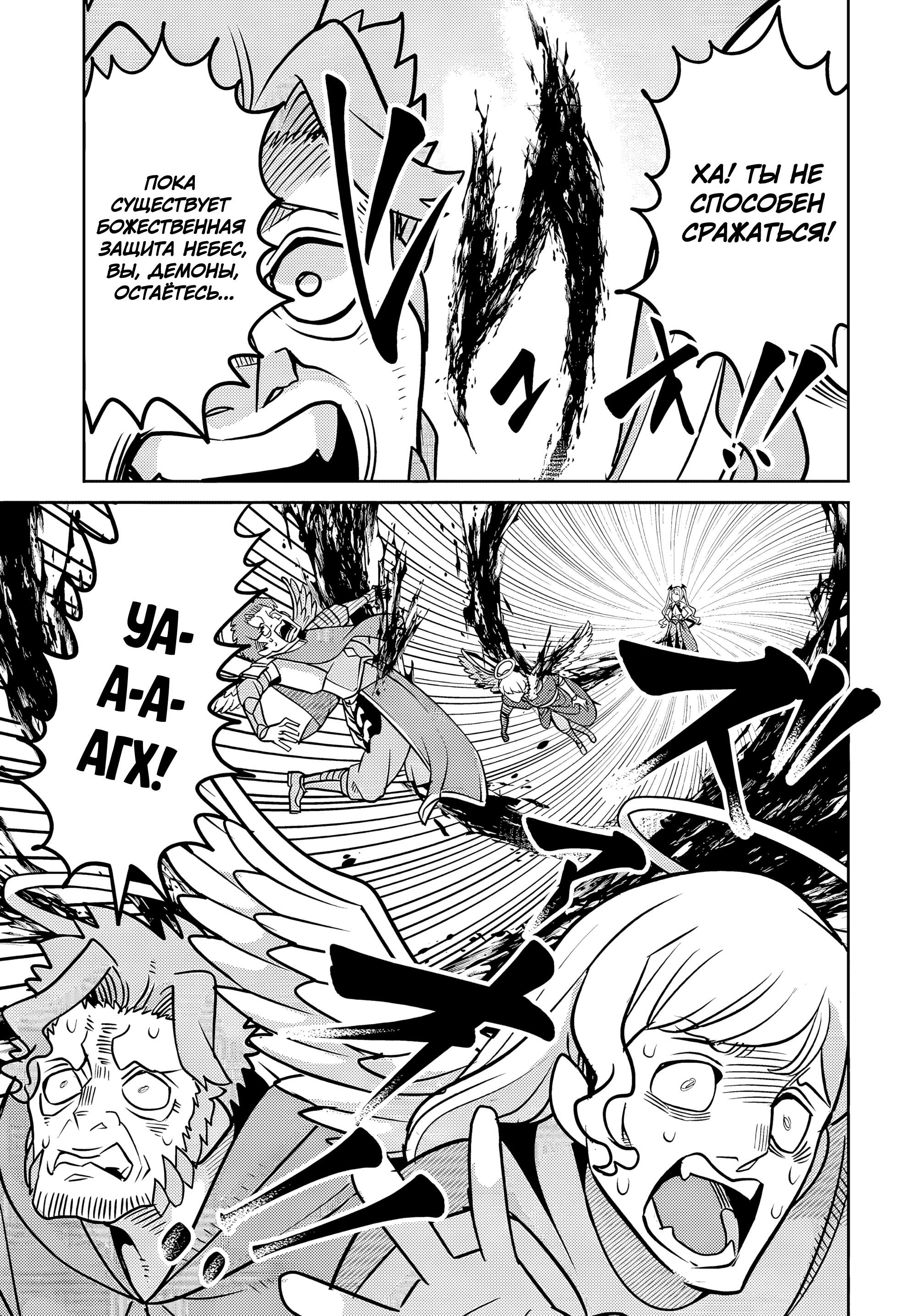 Манга Дочь Короля Демонов слишком добра! - Глава 32 Страница 9