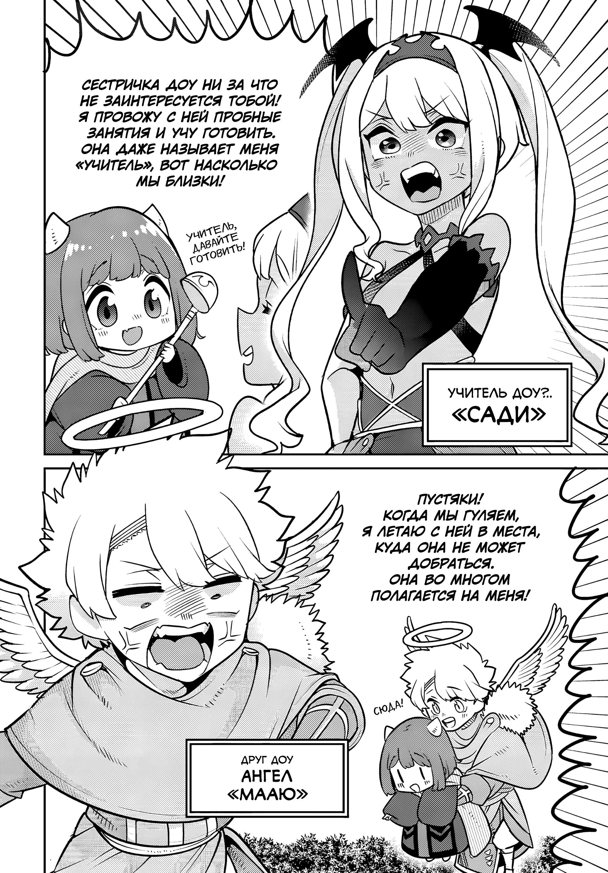 Манга Дочь Короля Демонов слишком добра! - Глава 32 Страница 2