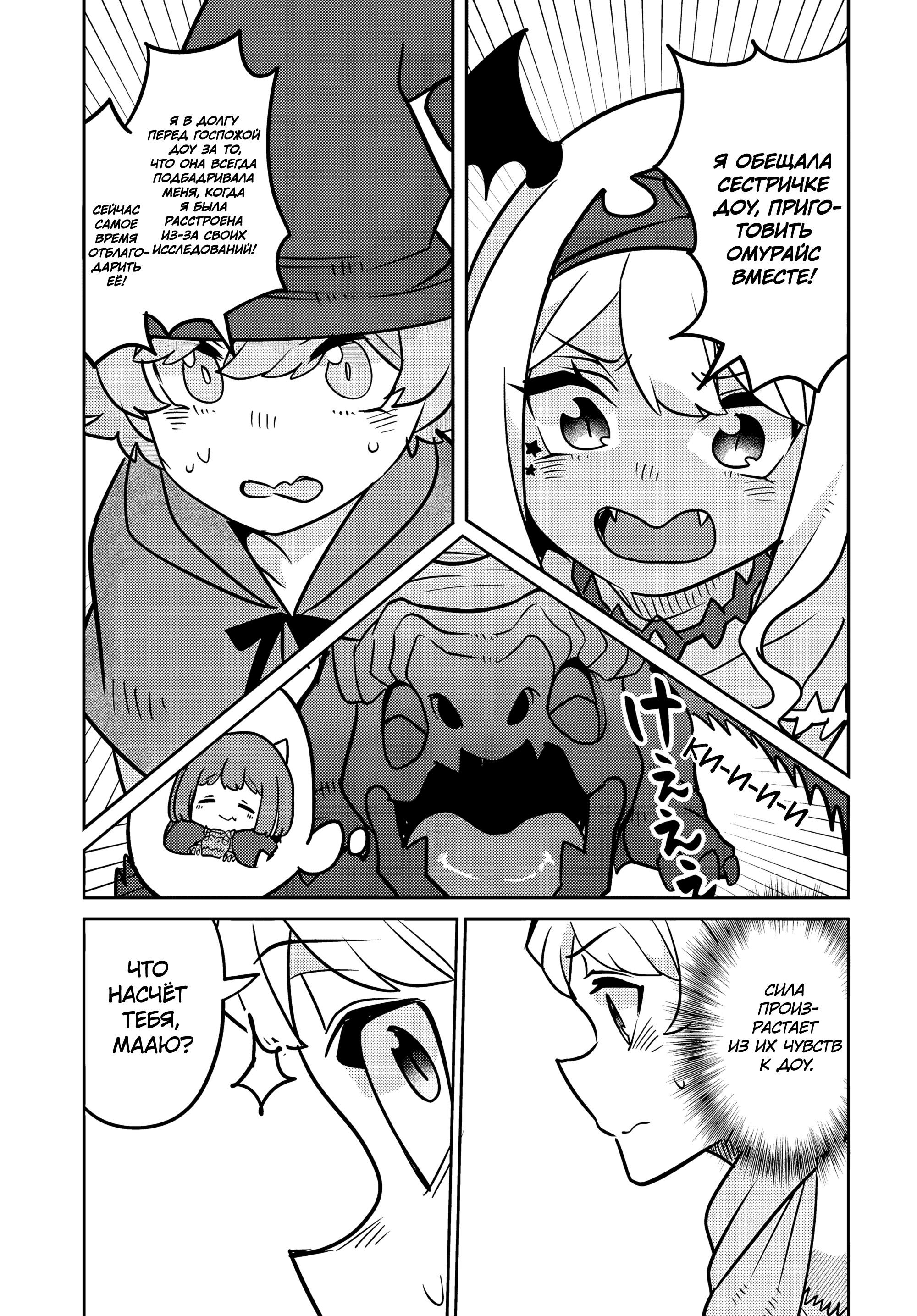 Манга Дочь Короля Демонов слишком добра! - Глава 32 Страница 13