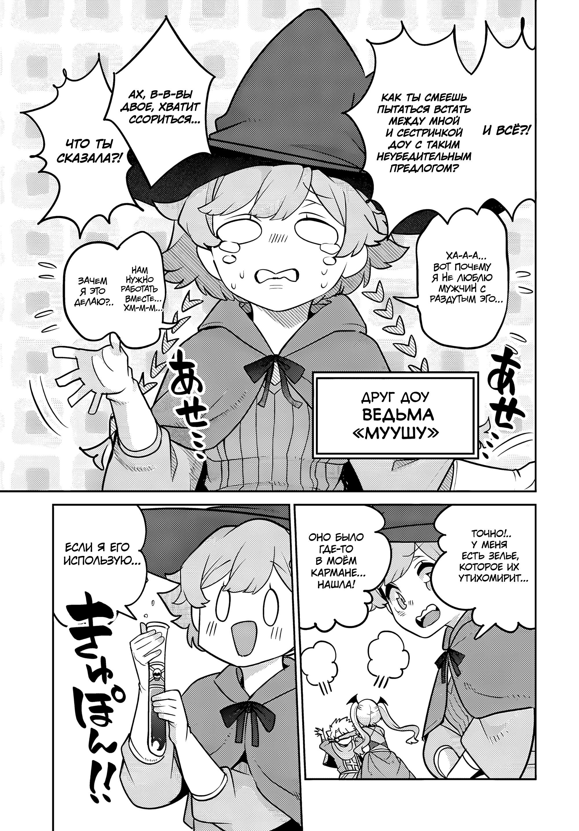 Манга Дочь Короля Демонов слишком добра! - Глава 32 Страница 3