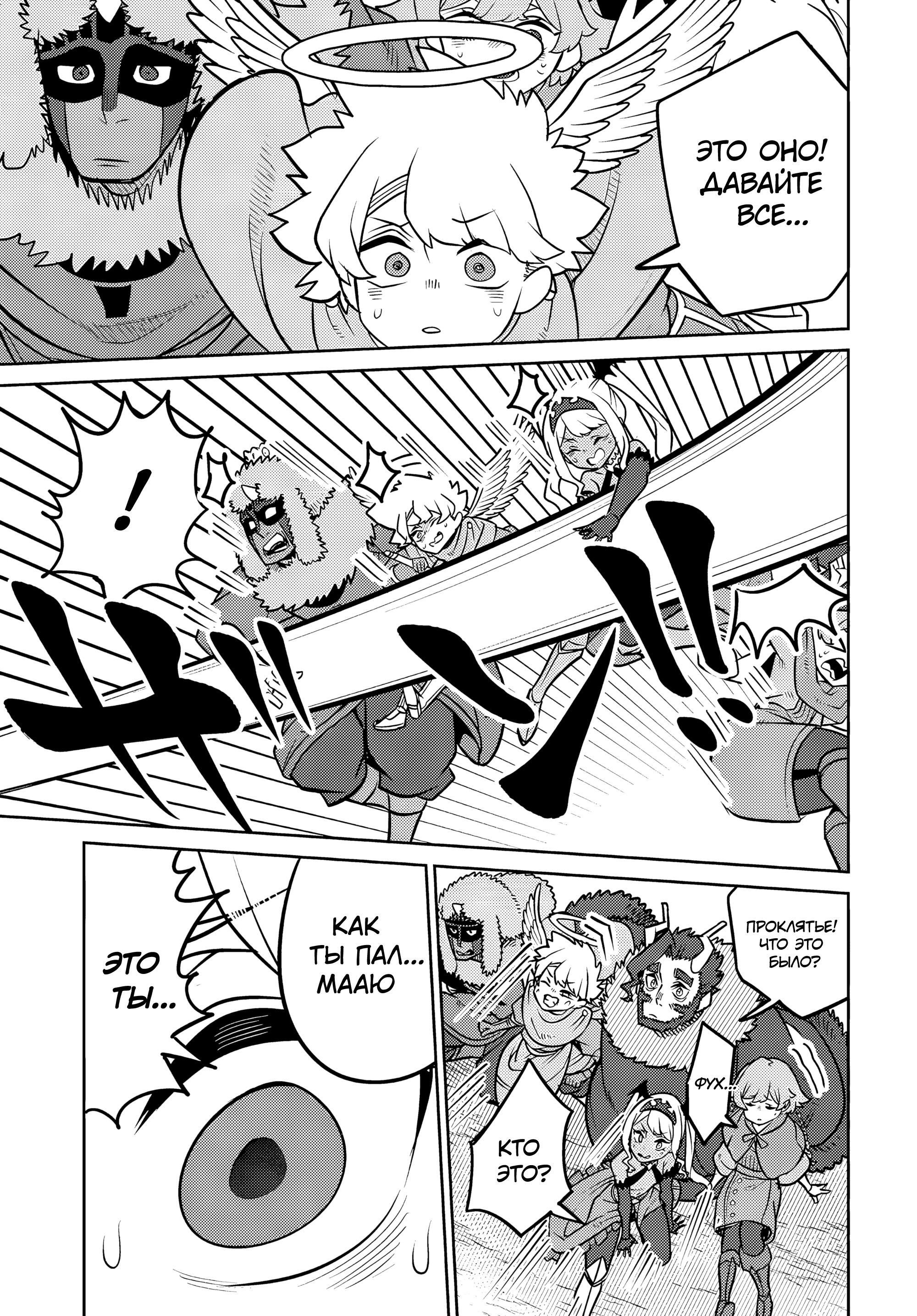 Манга Дочь Короля Демонов слишком добра! - Глава 32 Страница 17