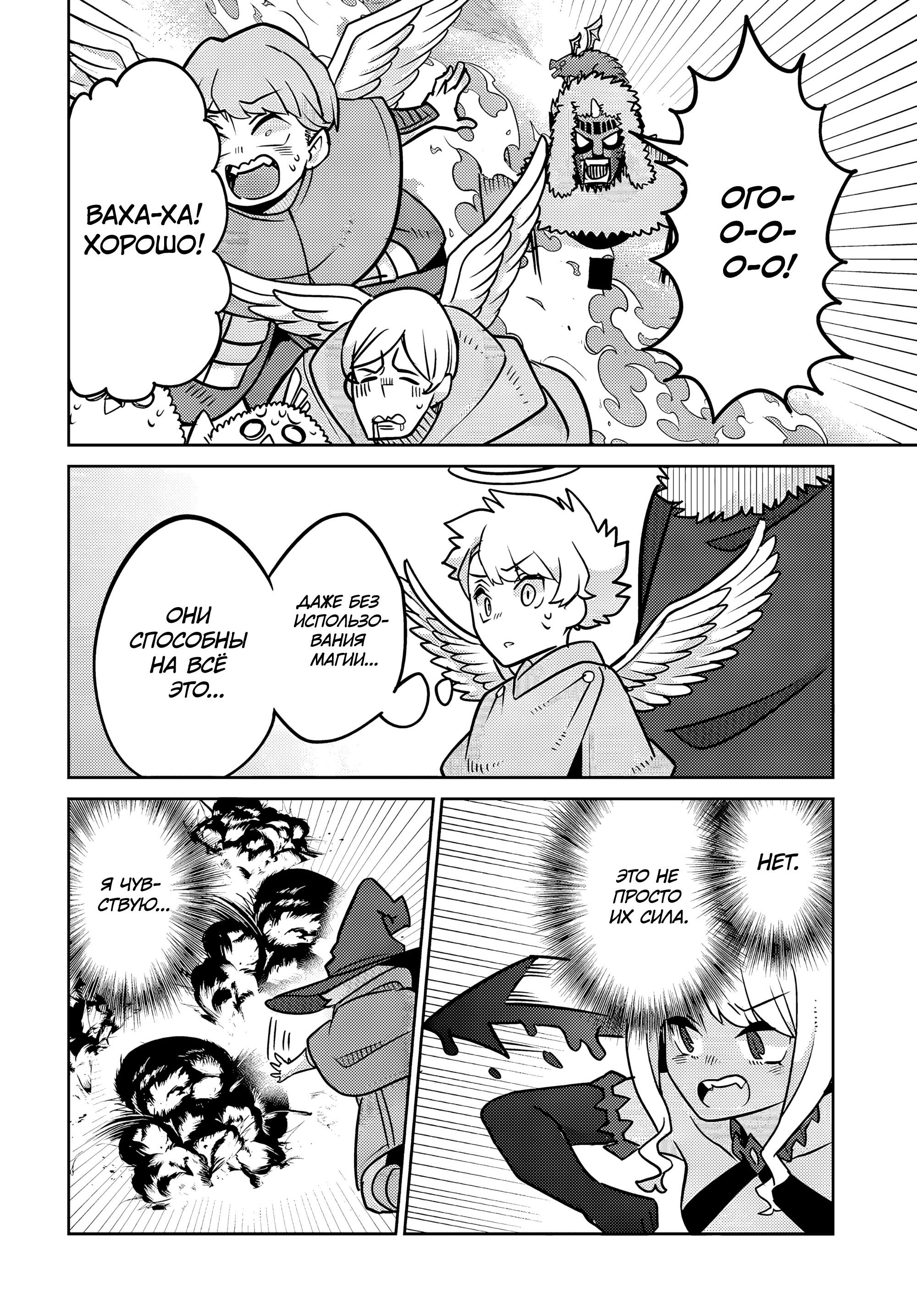 Манга Дочь Короля Демонов слишком добра! - Глава 32 Страница 12