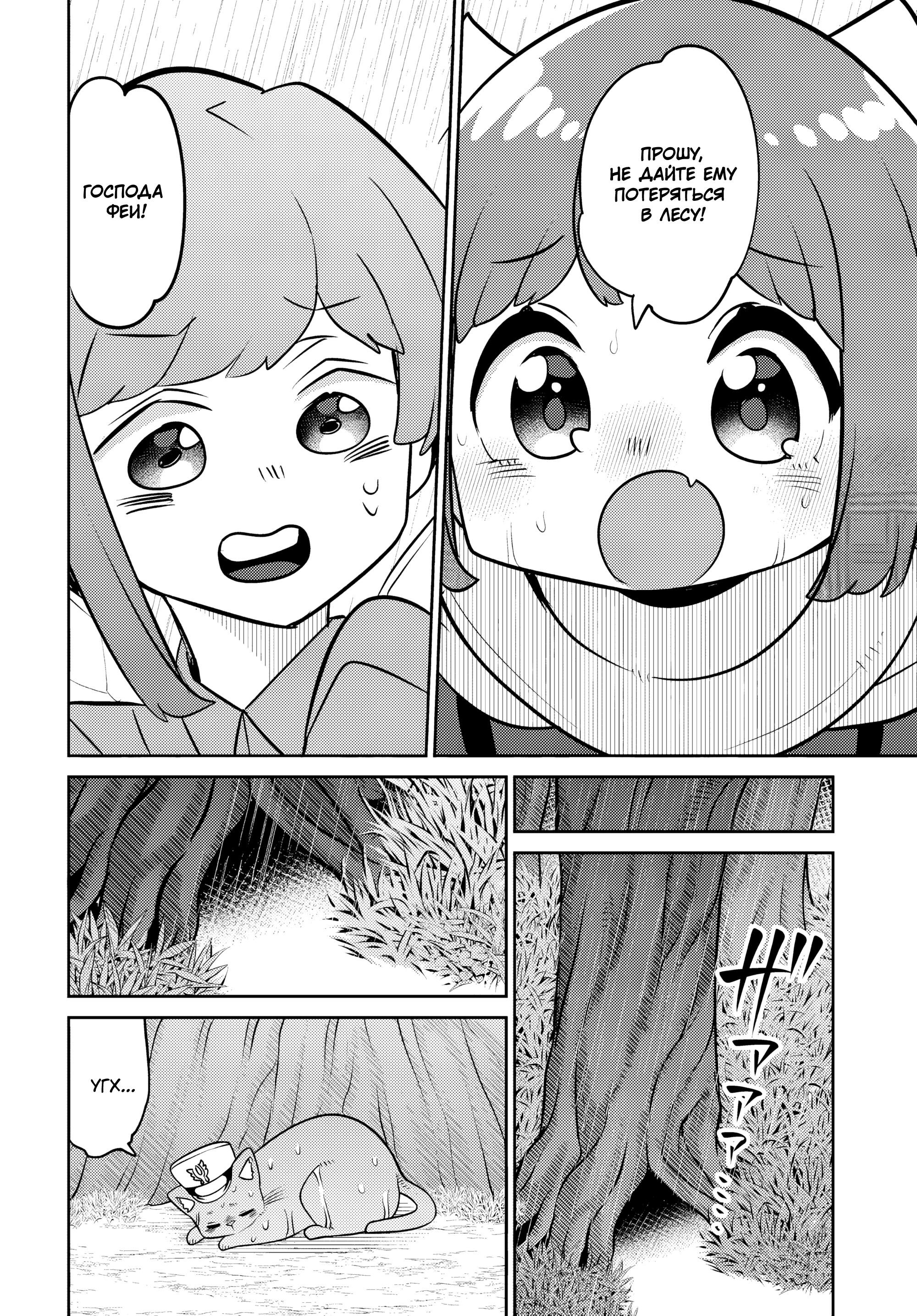 Манга Дочь Короля Демонов слишком добра! - Глава 31 Страница 12