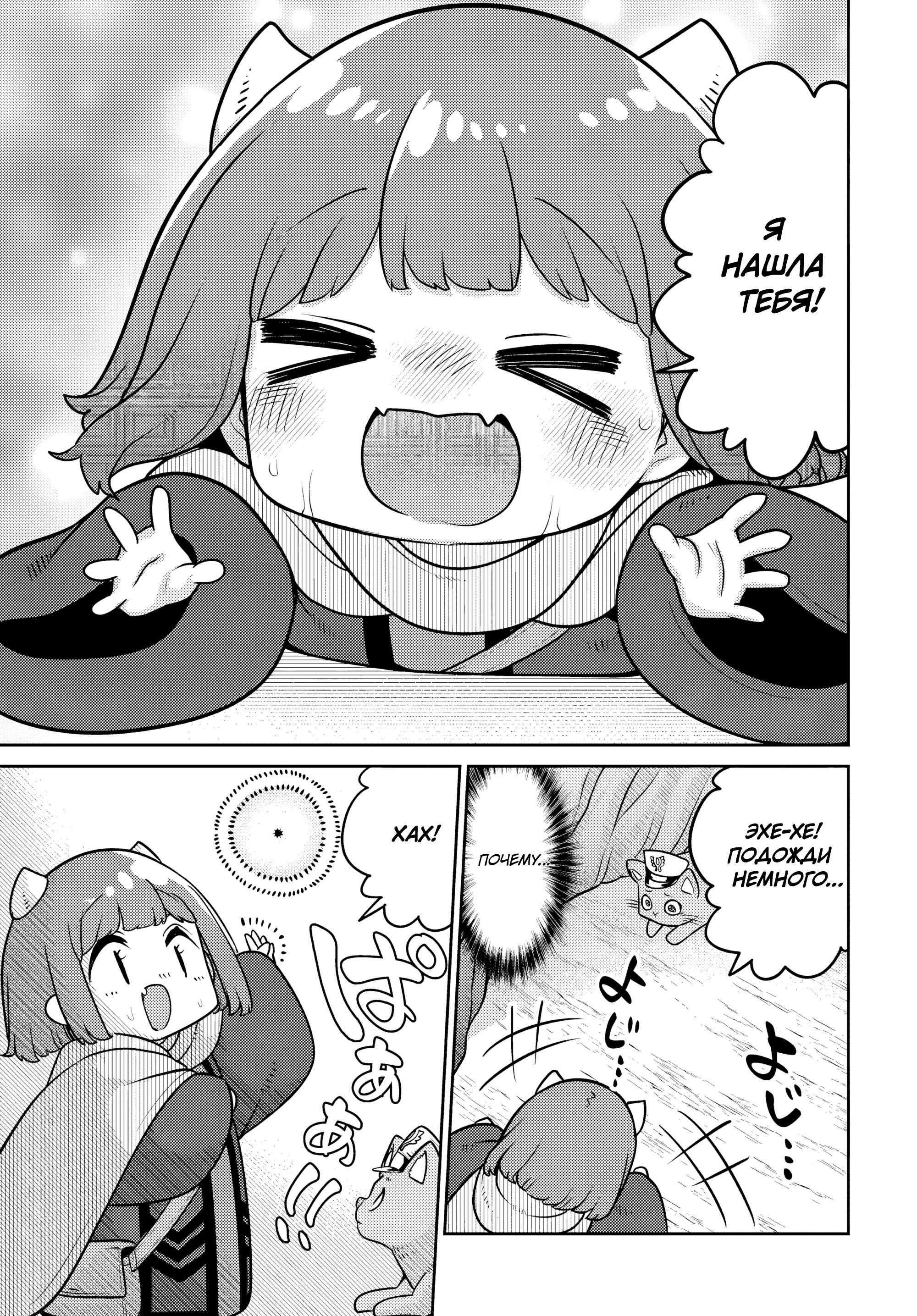 Манга Дочь Короля Демонов слишком добра! - Глава 31 Страница 15