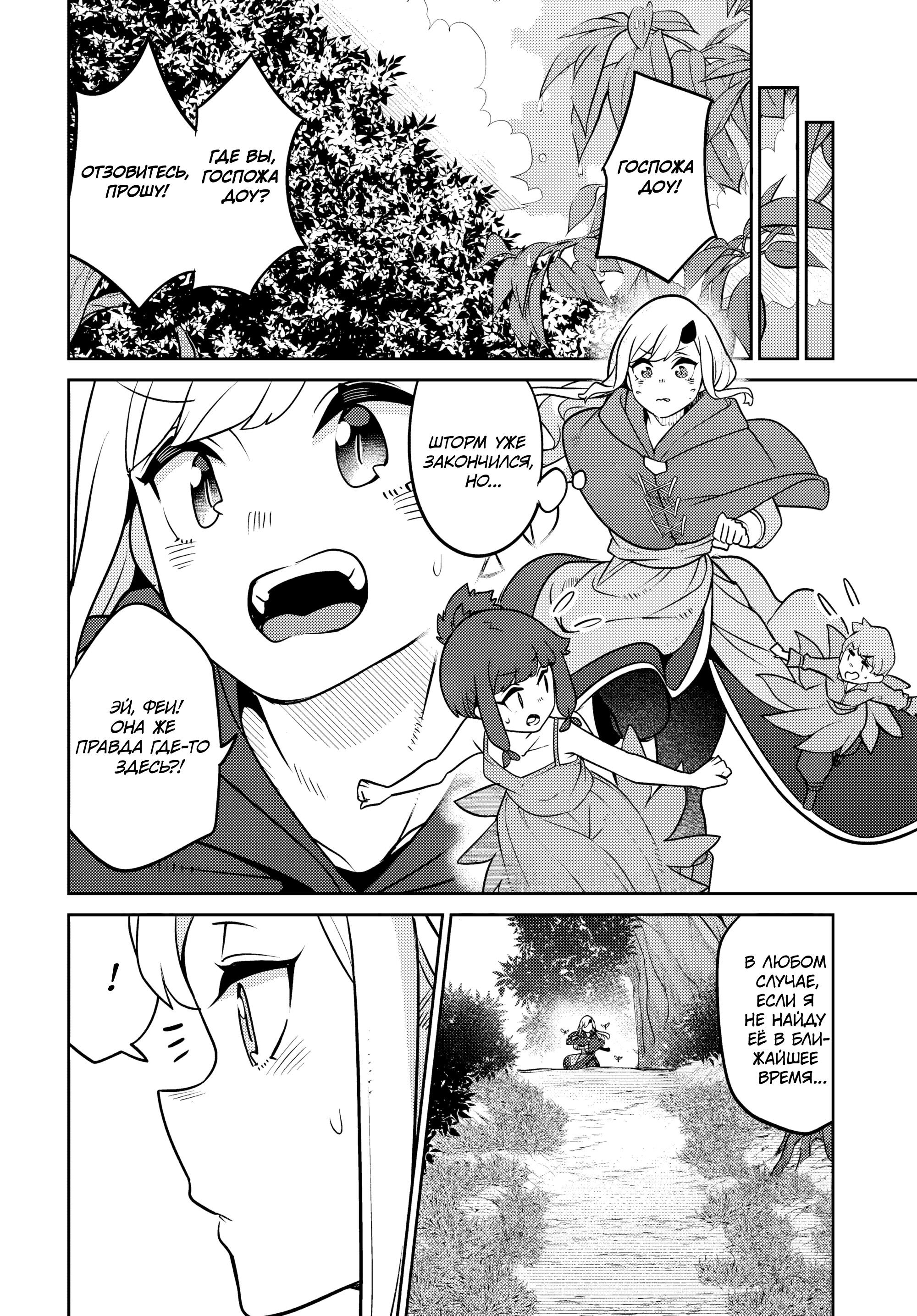 Манга Дочь Короля Демонов слишком добра! - Глава 31 Страница 22