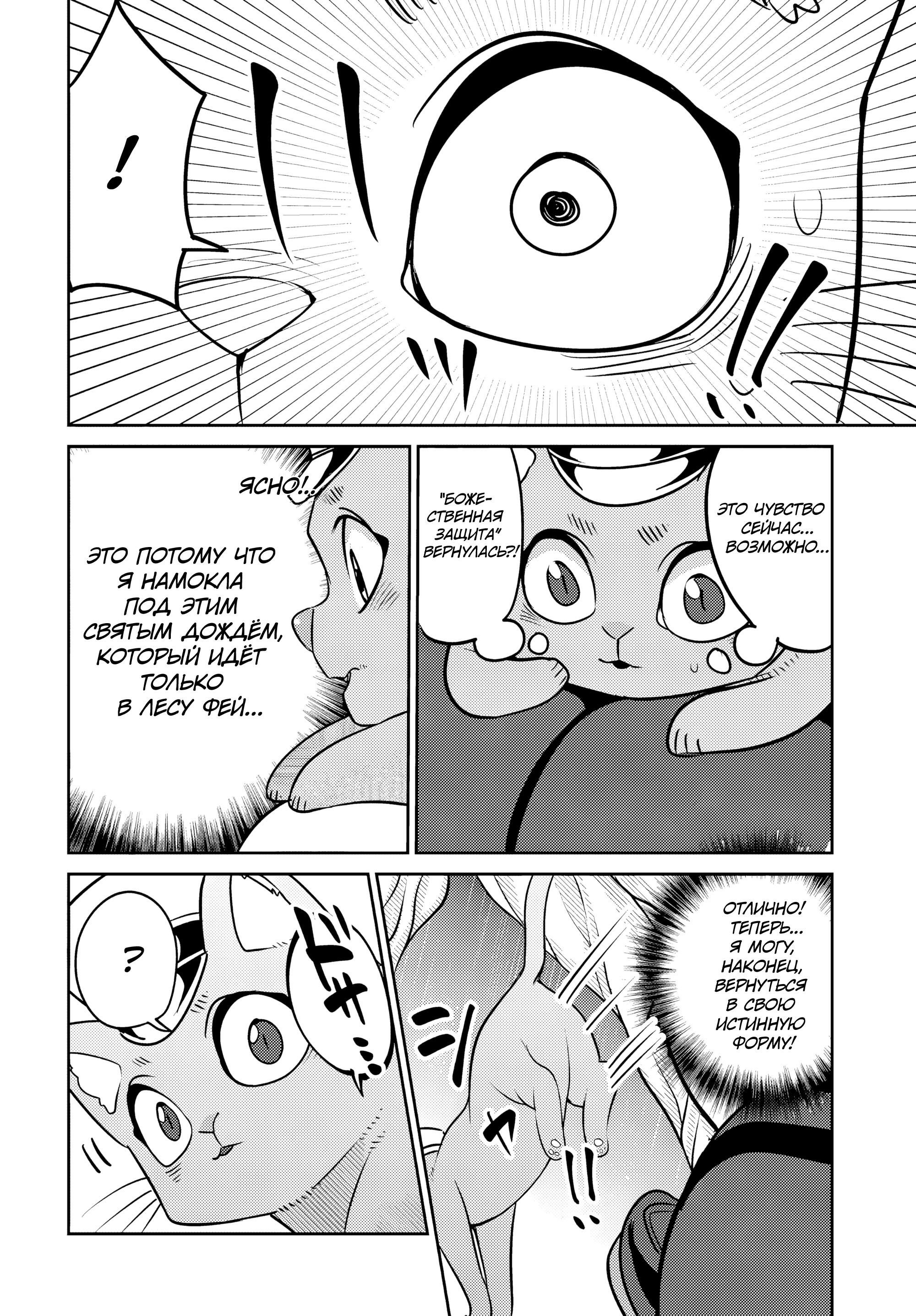 Манга Дочь Короля Демонов слишком добра! - Глава 31 Страница 18