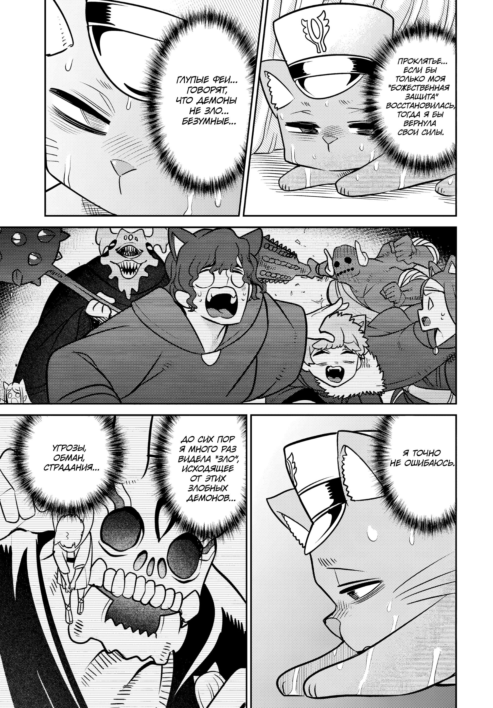 Манга Дочь Короля Демонов слишком добра! - Глава 31 Страница 13