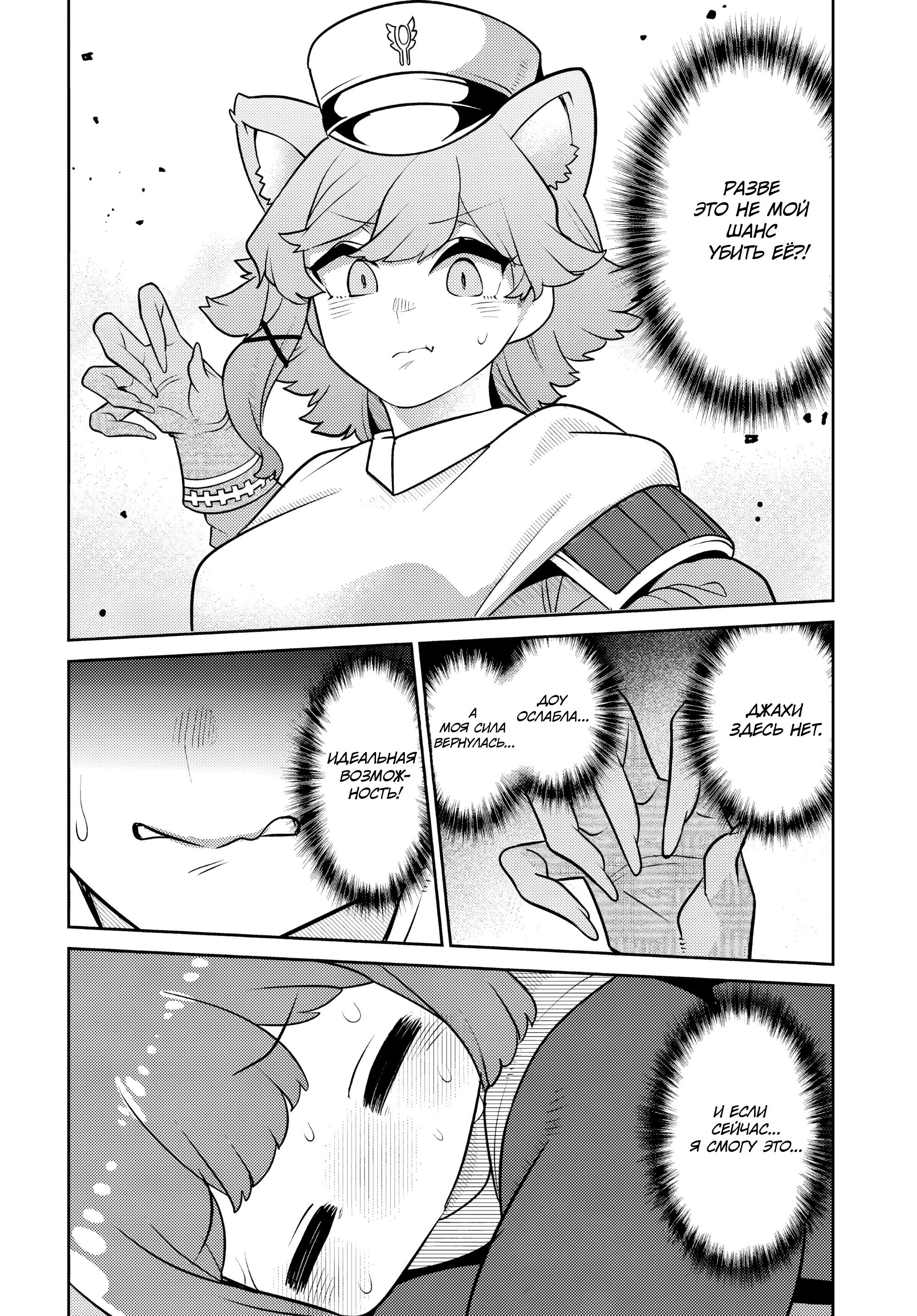 Манга Дочь Короля Демонов слишком добра! - Глава 31 Страница 20