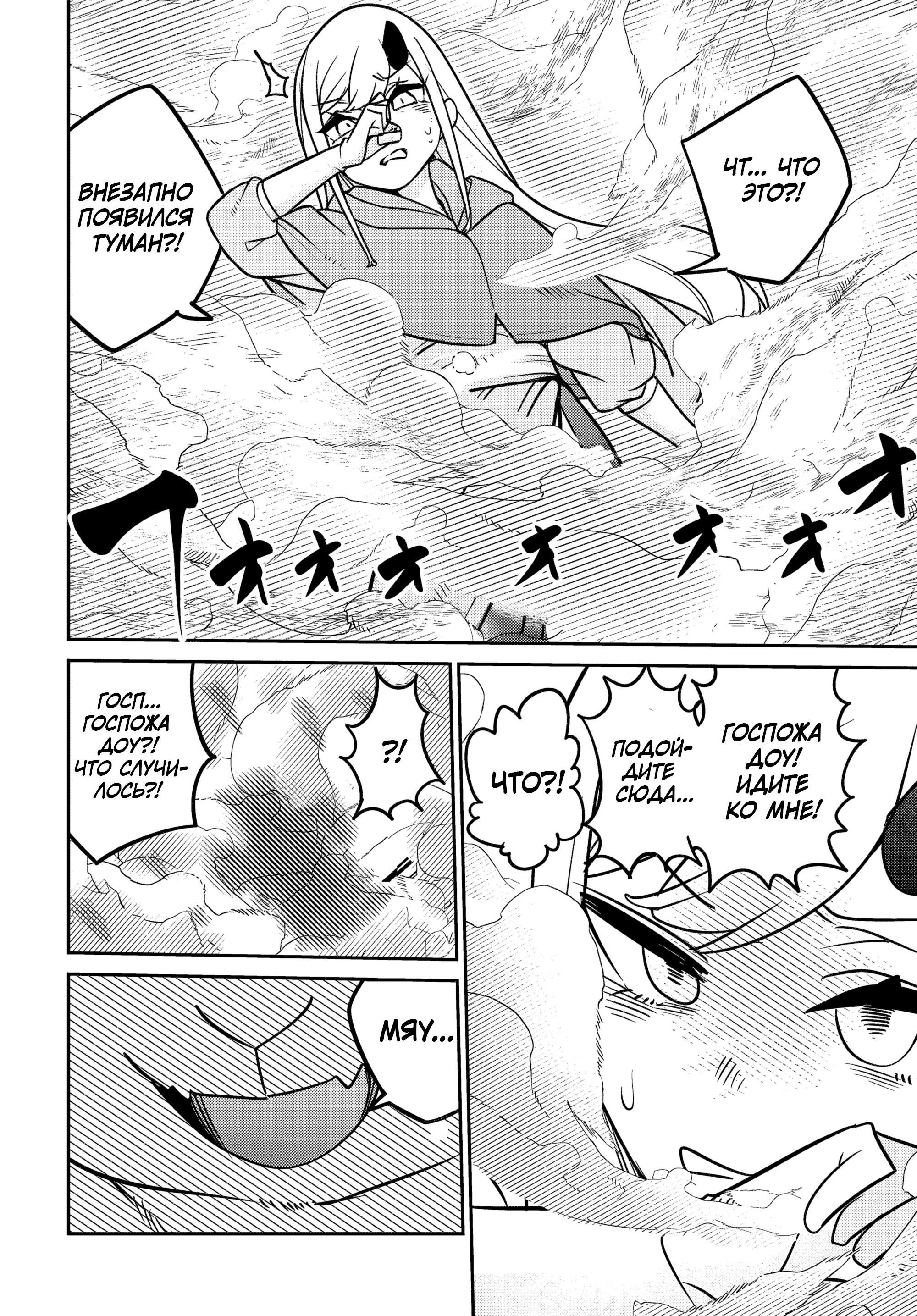 Манга Дочь Короля Демонов слишком добра! - Глава 31 Страница 2