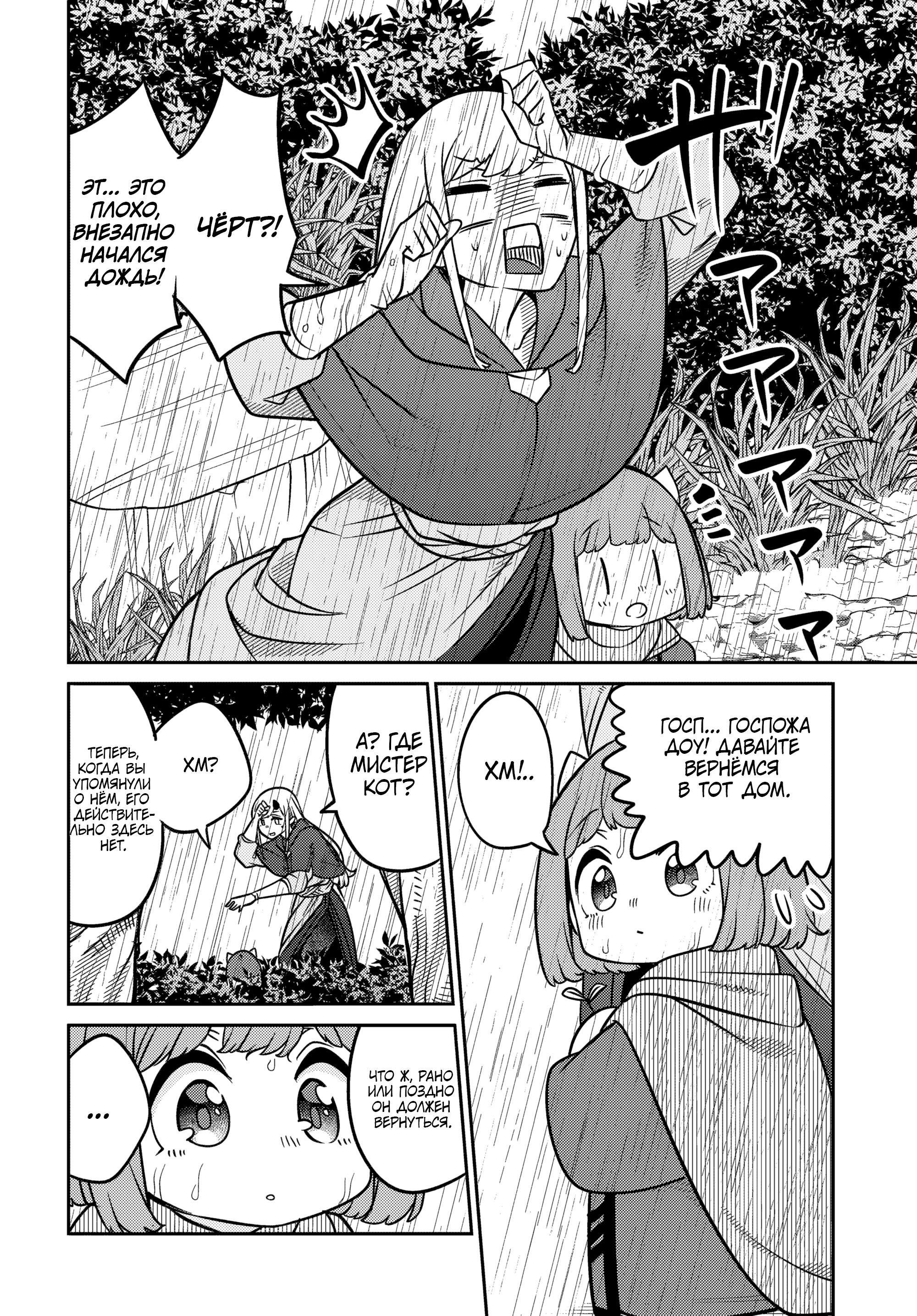 Манга Дочь Короля Демонов слишком добра! - Глава 31 Страница 8