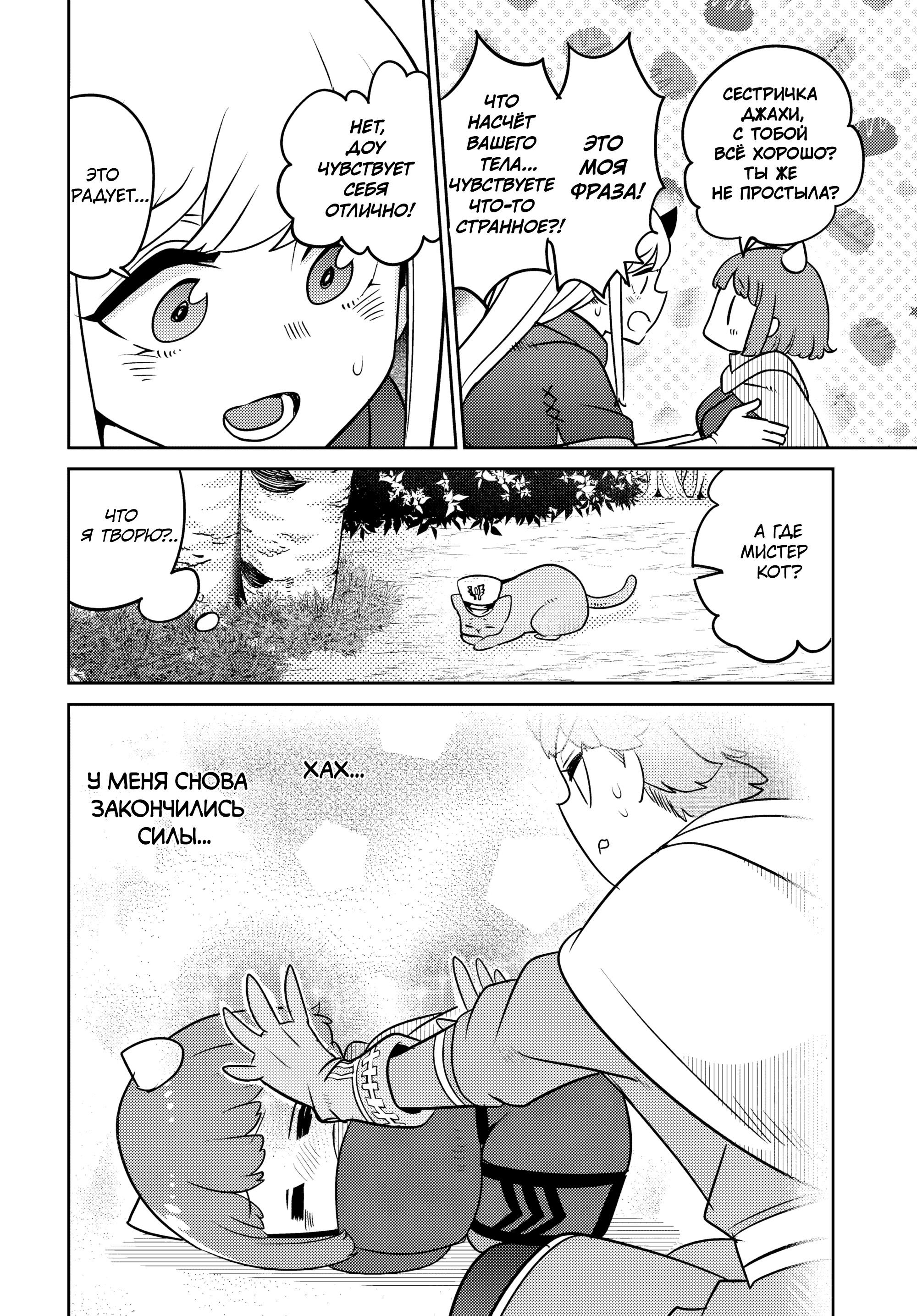 Манга Дочь Короля Демонов слишком добра! - Глава 31 Страница 24