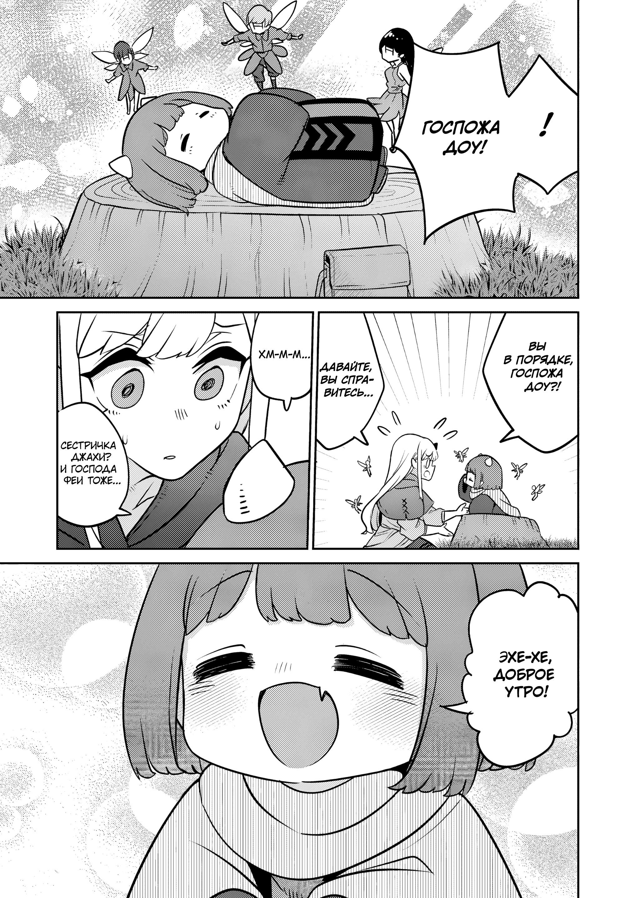 Манга Дочь Короля Демонов слишком добра! - Глава 31 Страница 23