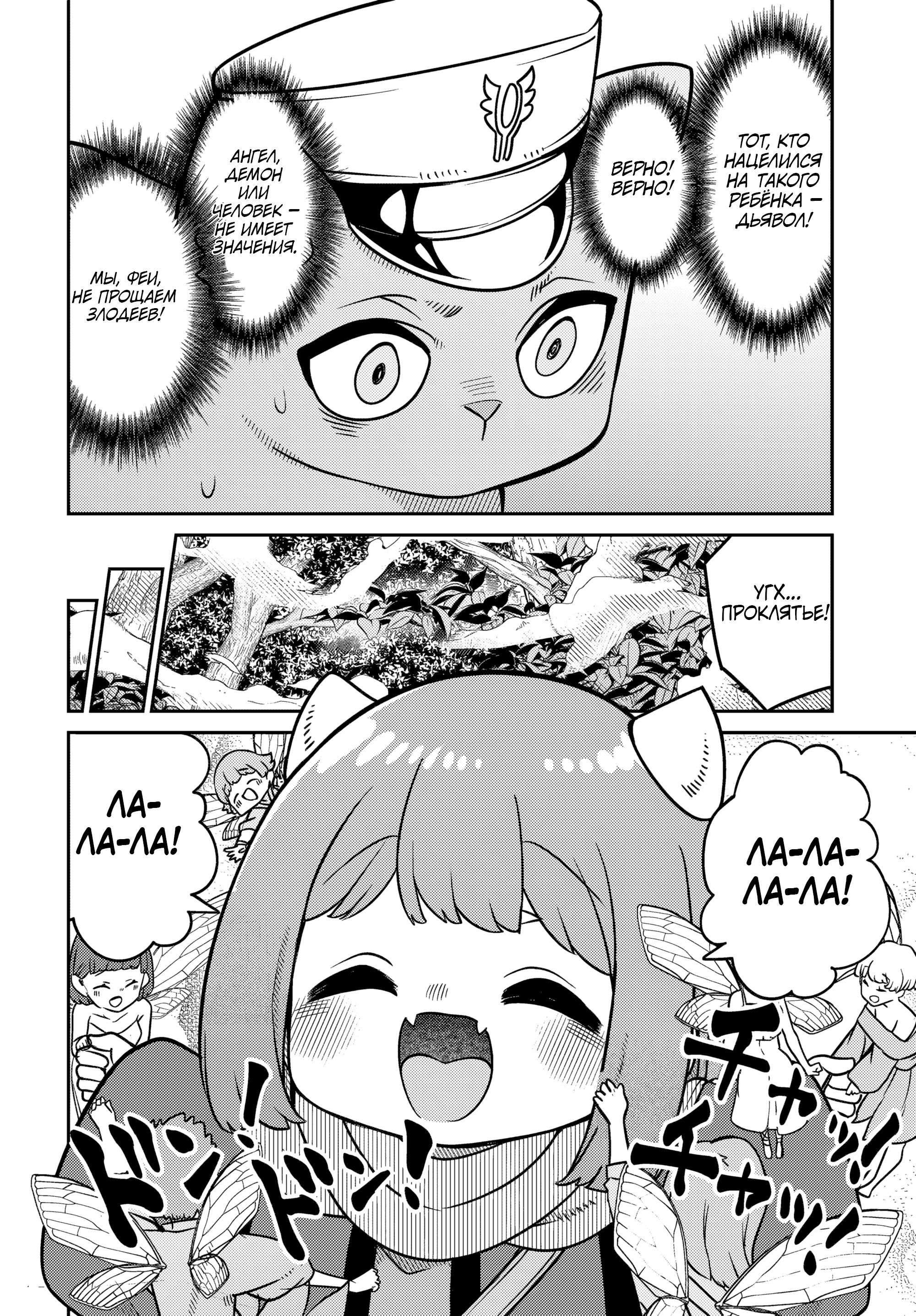 Манга Дочь Короля Демонов слишком добра! - Глава 31 Страница 6