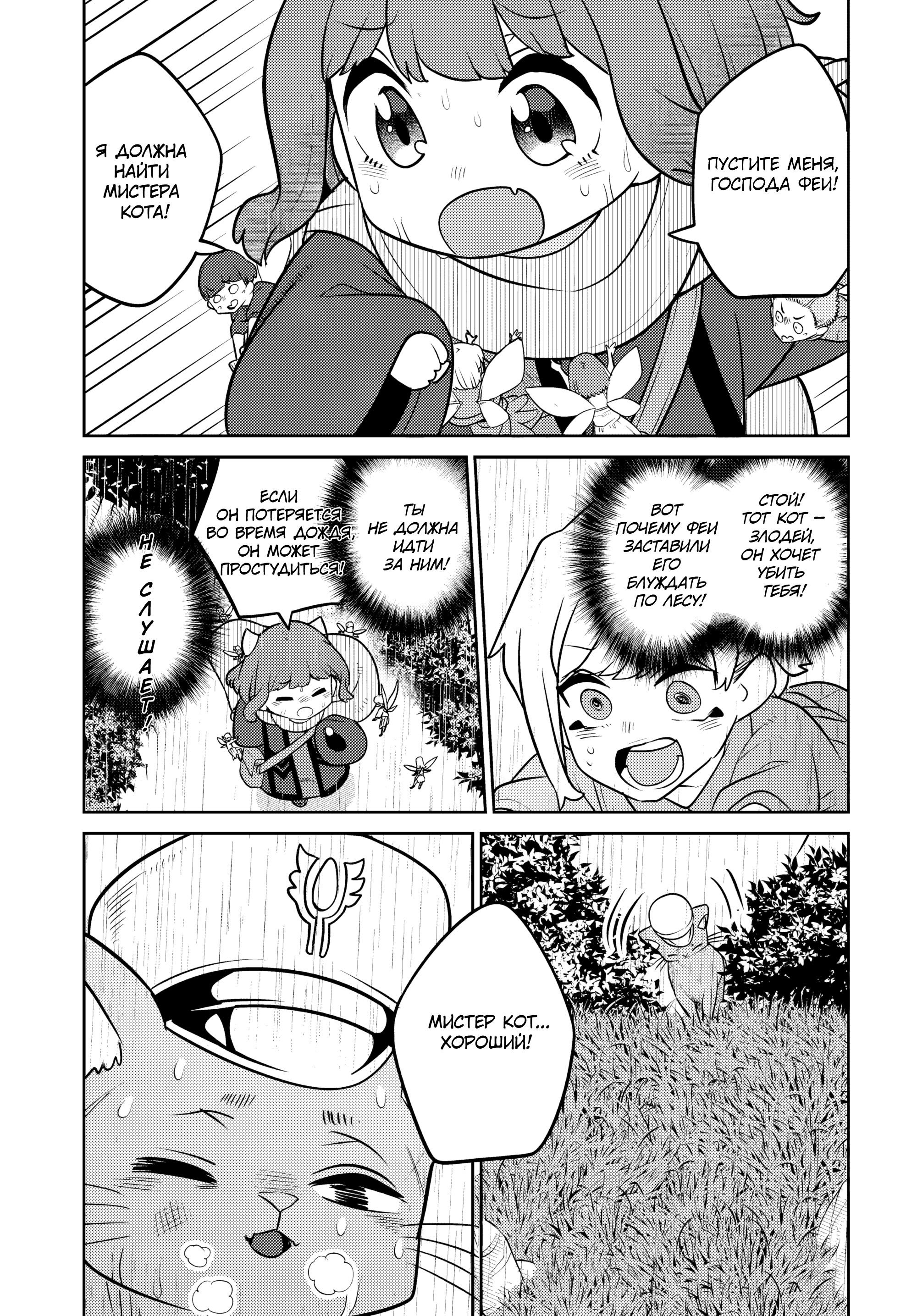 Манга Дочь Короля Демонов слишком добра! - Глава 31 Страница 11