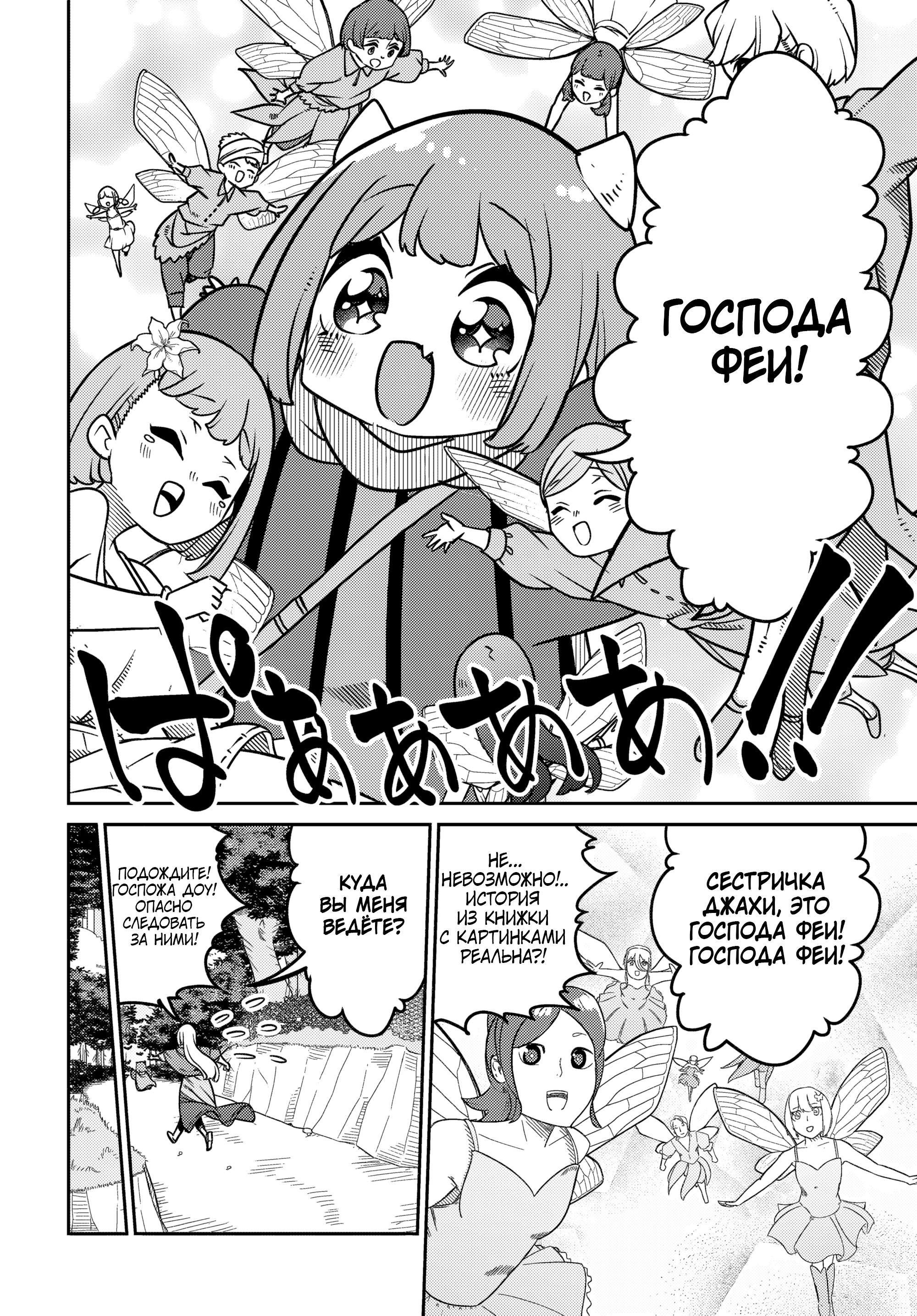 Манга Дочь Короля Демонов слишком добра! - Глава 31 Страница 4