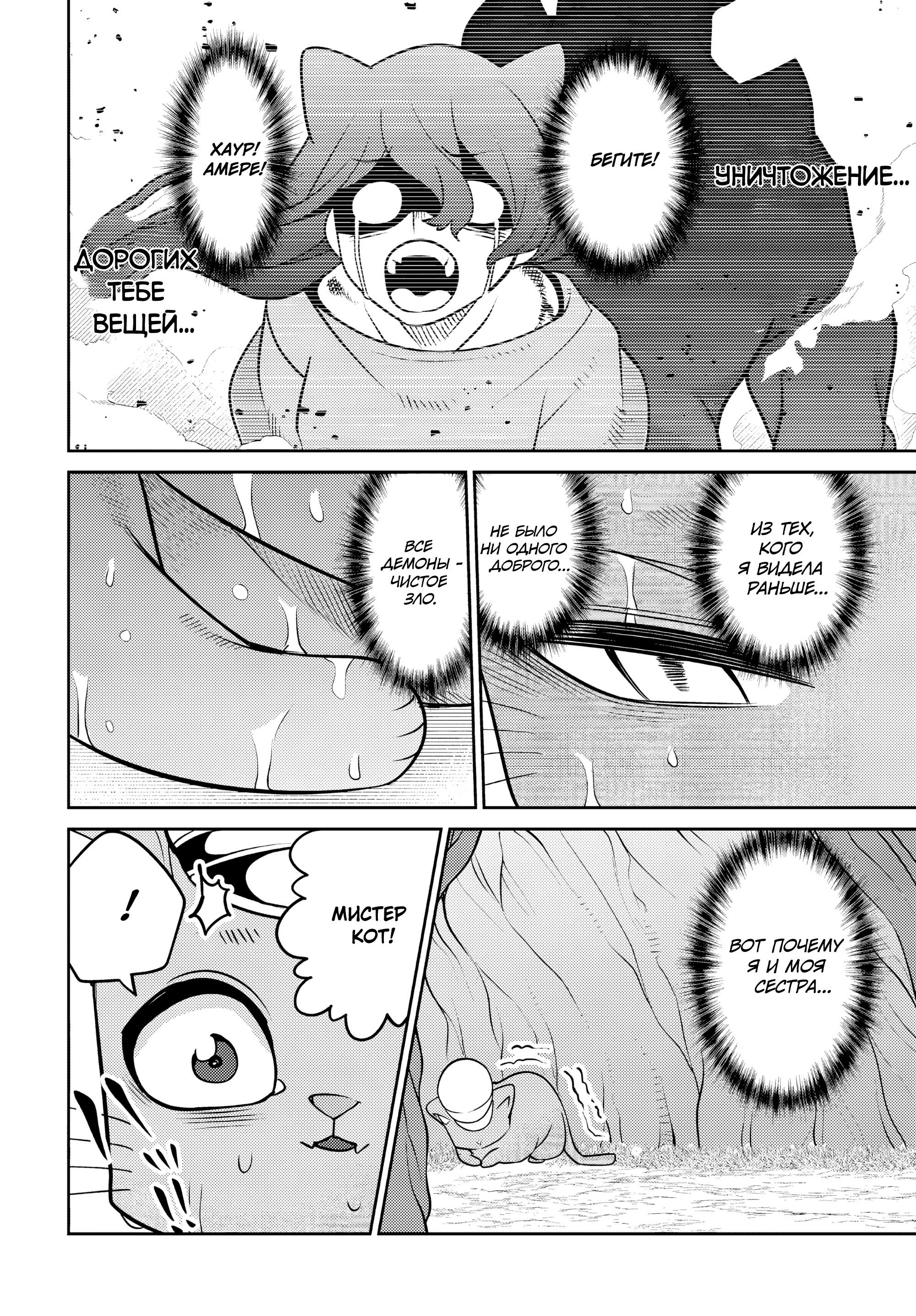 Манга Дочь Короля Демонов слишком добра! - Глава 31 Страница 14