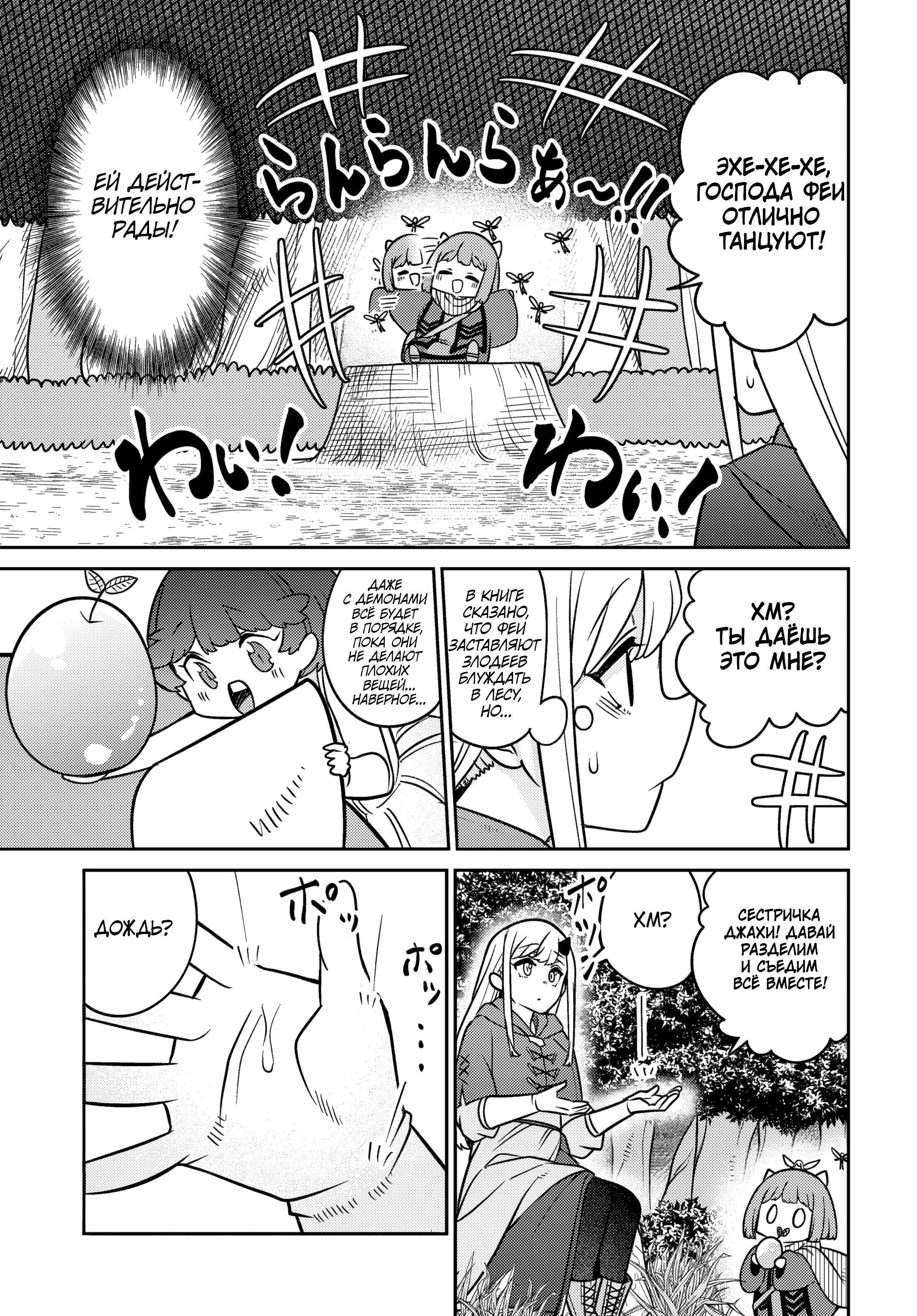 Манга Дочь Короля Демонов слишком добра! - Глава 31 Страница 7