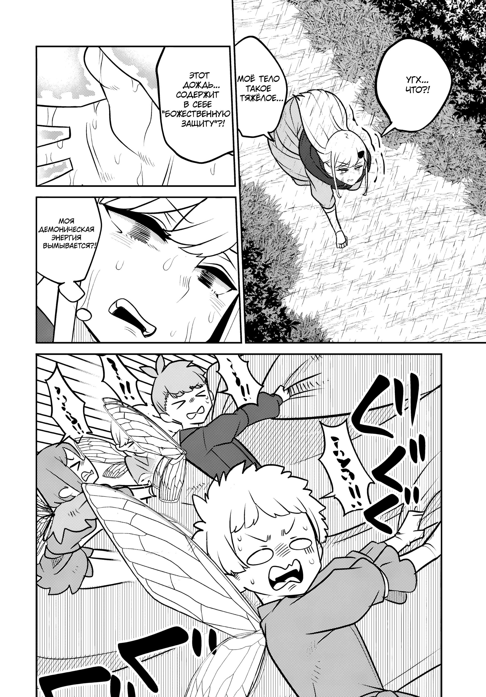 Манга Дочь Короля Демонов слишком добра! - Глава 31 Страница 10