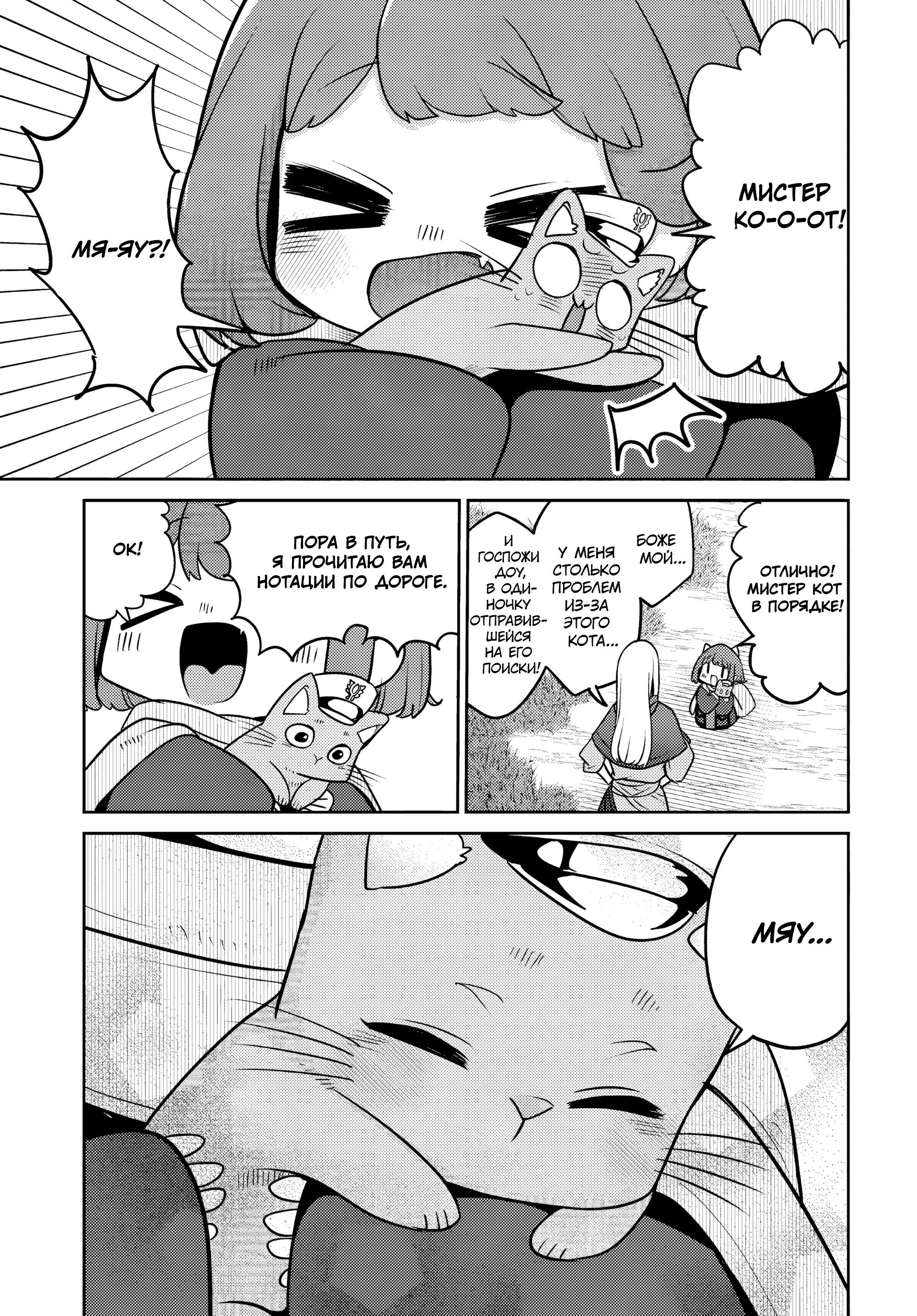 Манга Дочь Короля Демонов слишком добра! - Глава 31 Страница 25