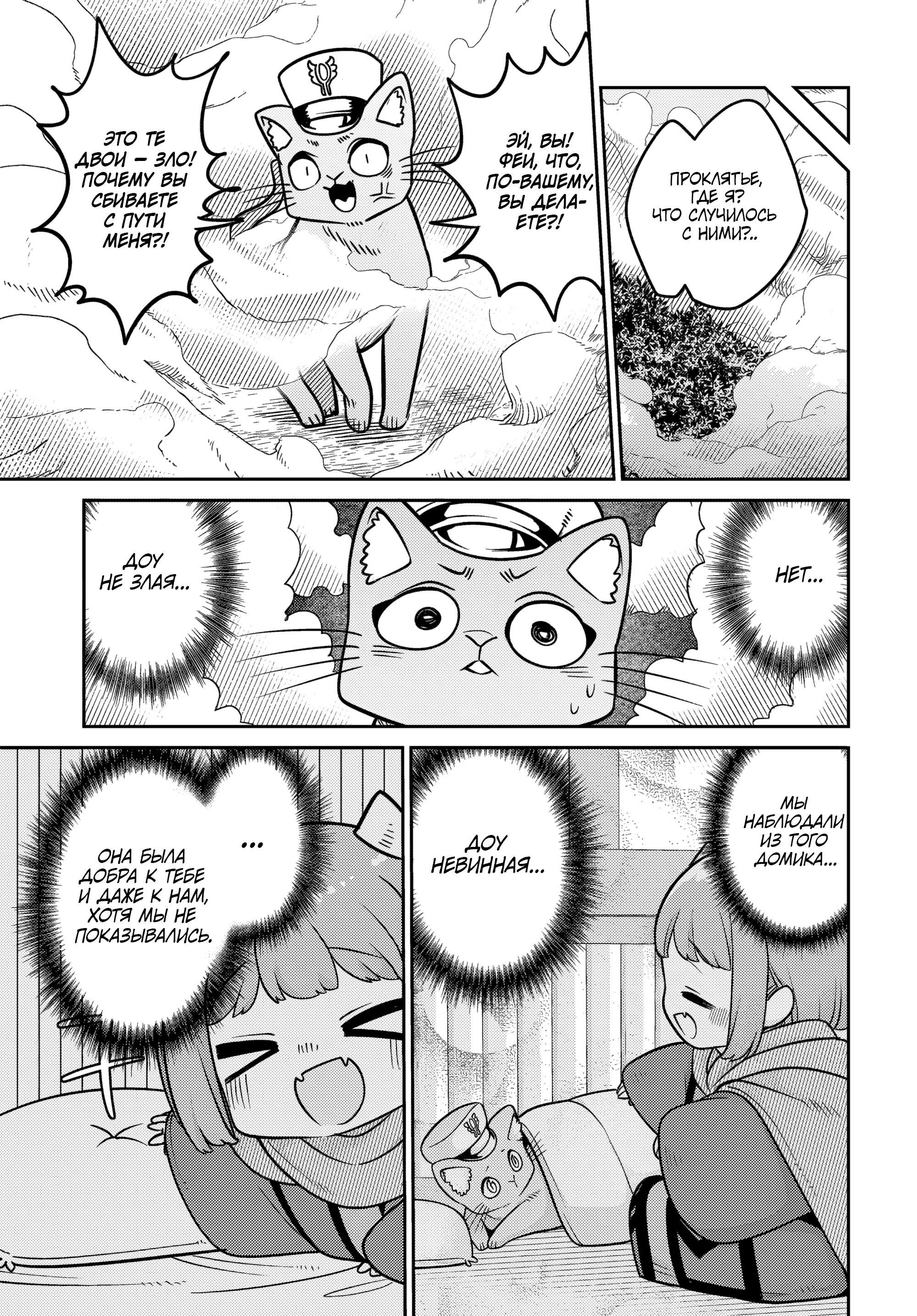 Манга Дочь Короля Демонов слишком добра! - Глава 31 Страница 5