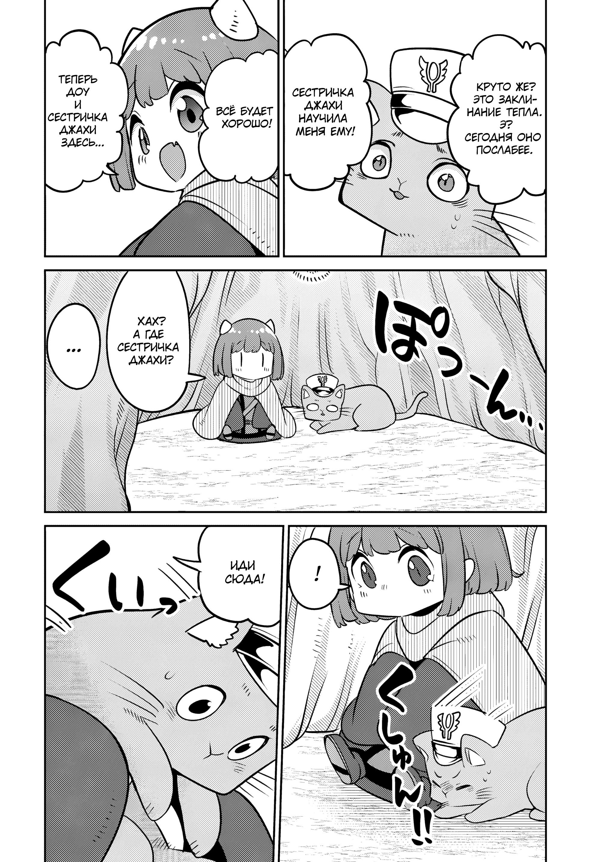 Манга Дочь Короля Демонов слишком добра! - Глава 31 Страница 16