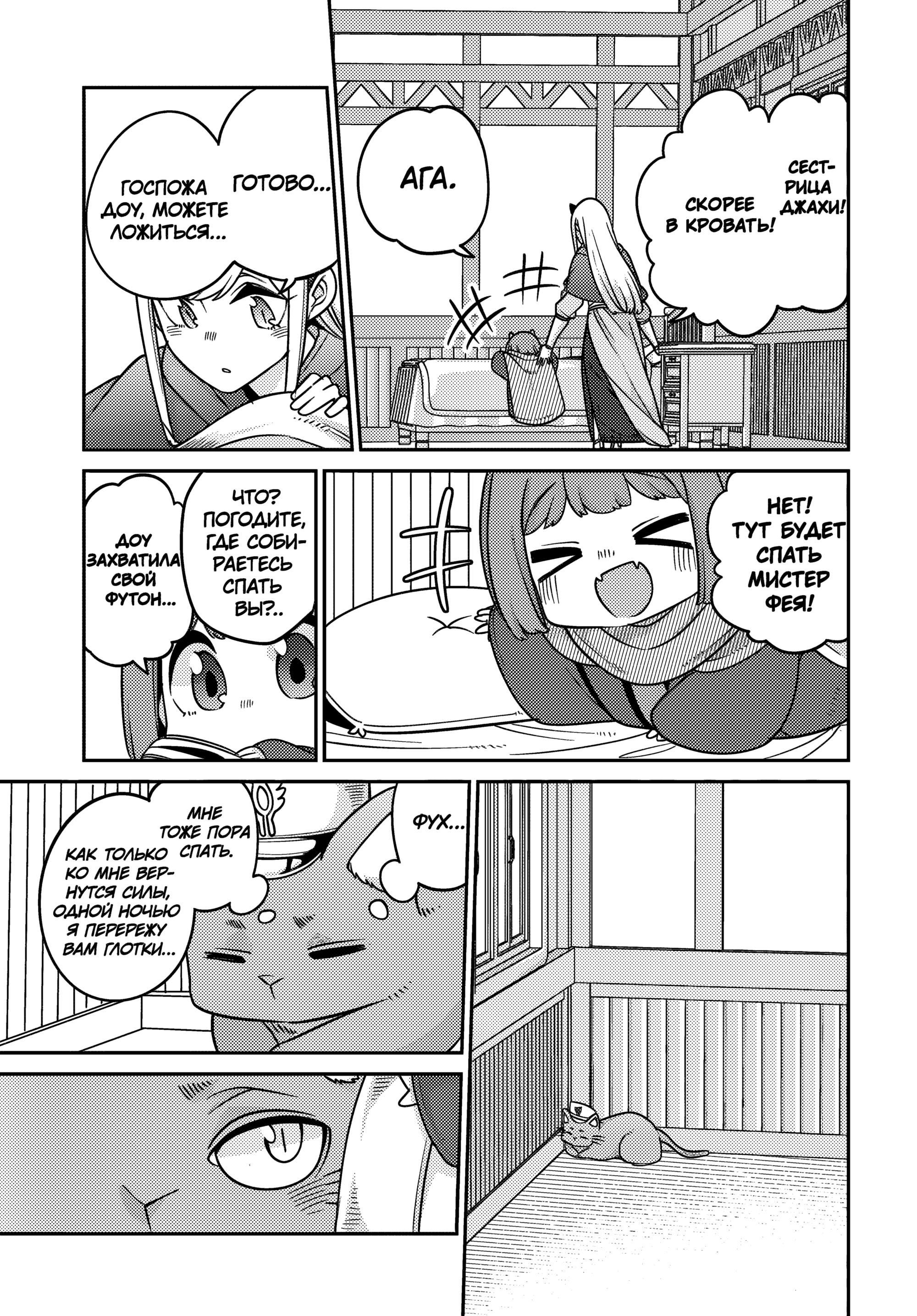 Манга Дочь Короля Демонов слишком добра! - Глава 30 Страница 15