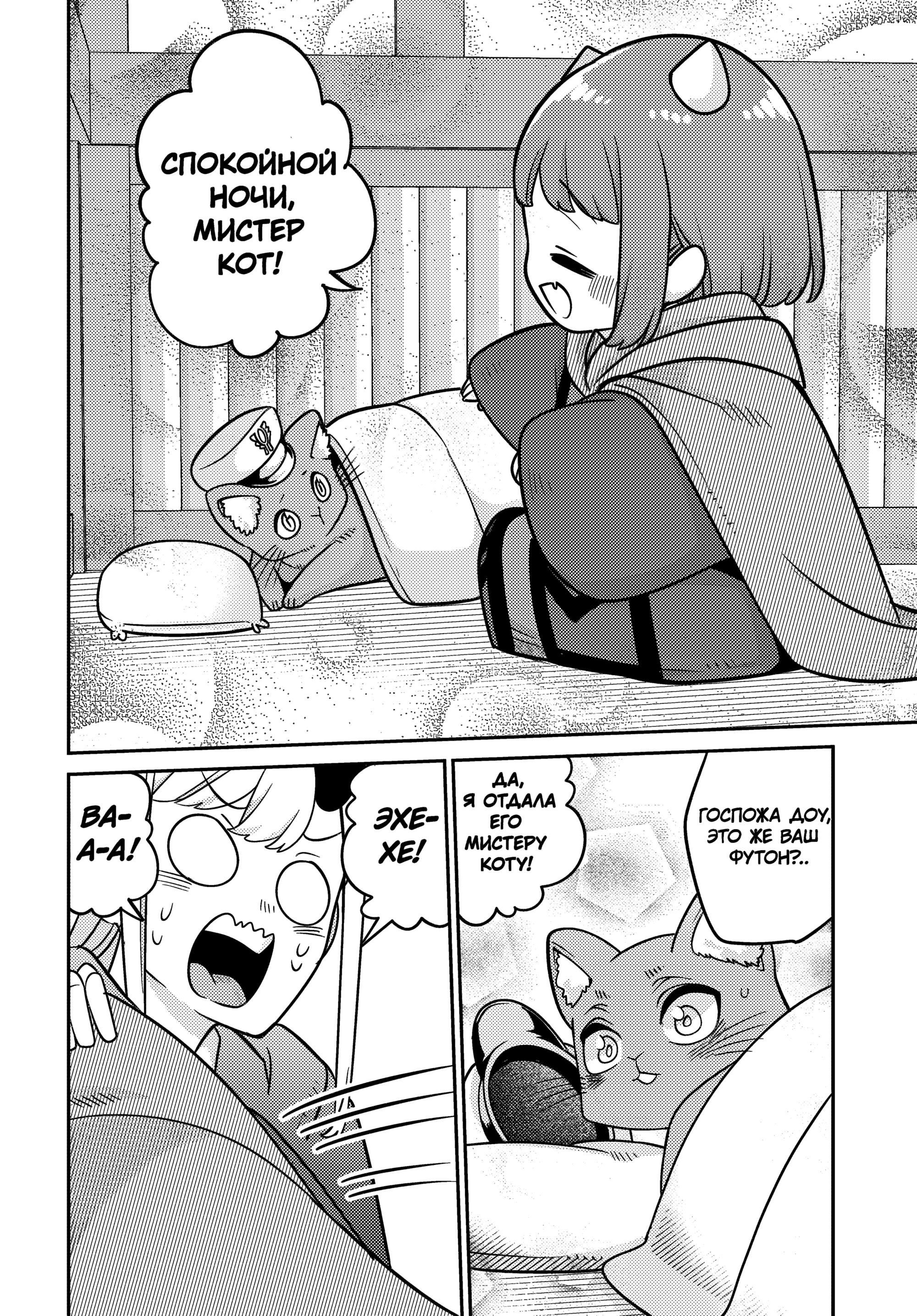 Манга Дочь Короля Демонов слишком добра! - Глава 30 Страница 16