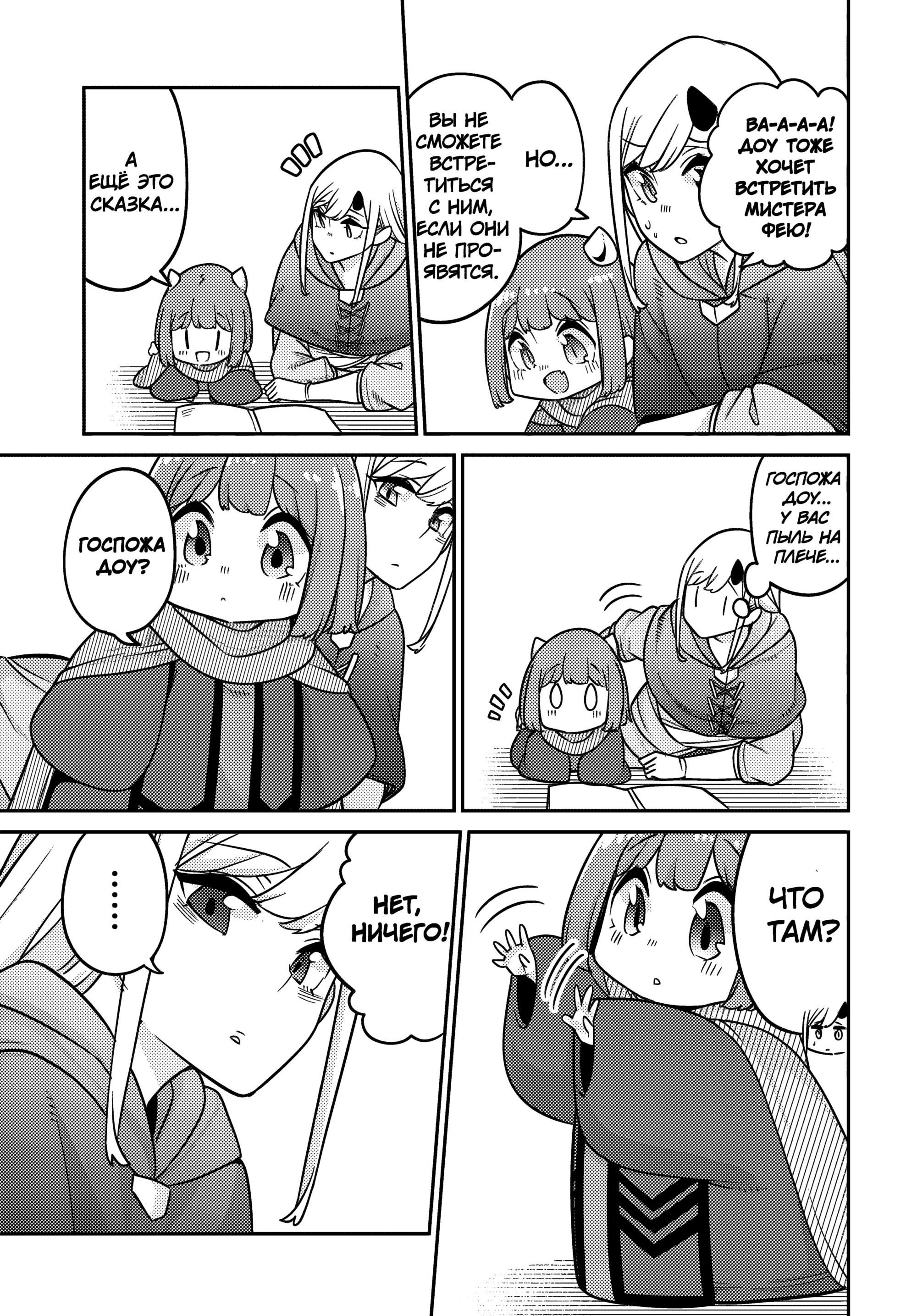 Манга Дочь Короля Демонов слишком добра! - Глава 30 Страница 11