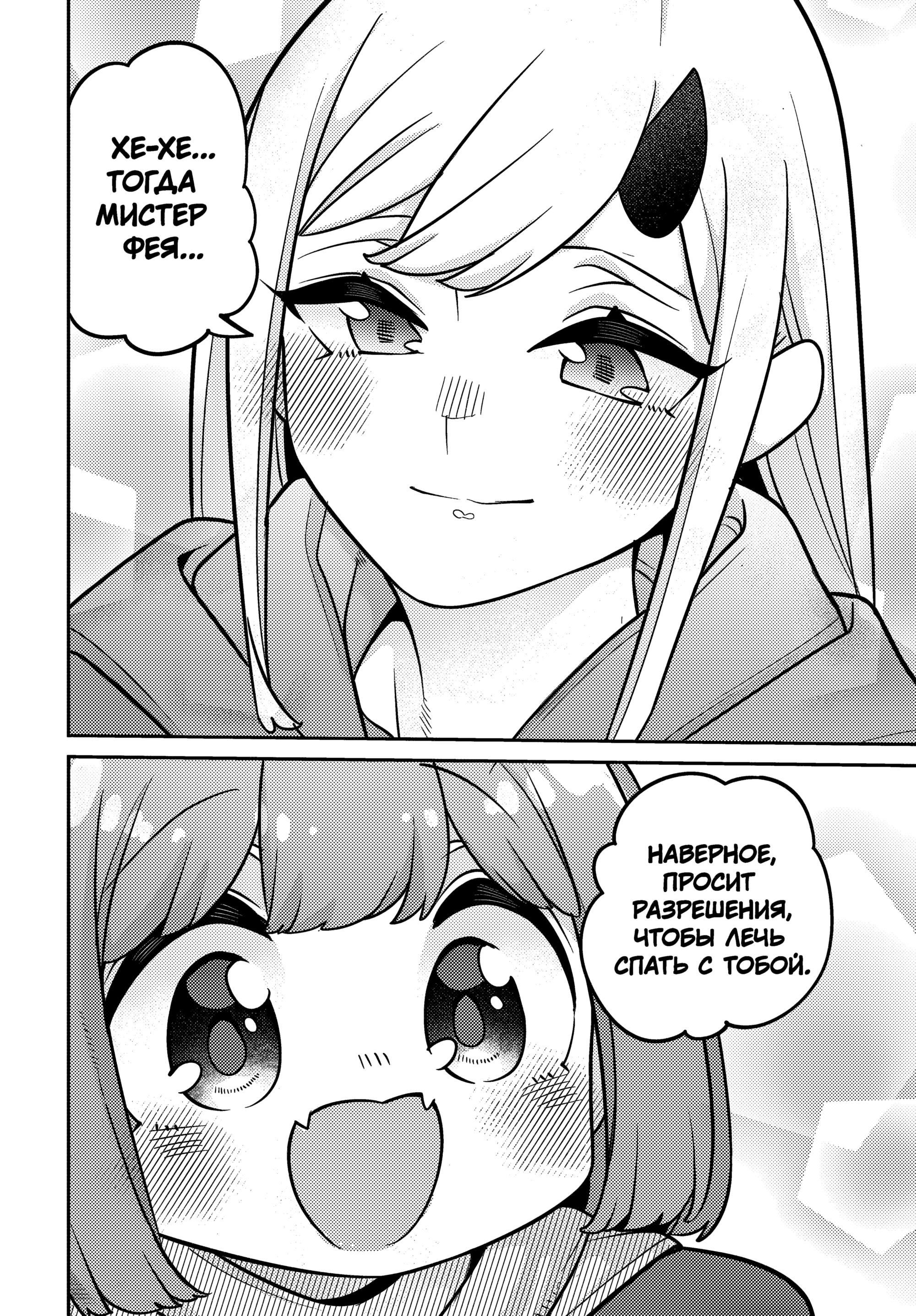 Манга Дочь Короля Демонов слишком добра! - Глава 30 Страница 14