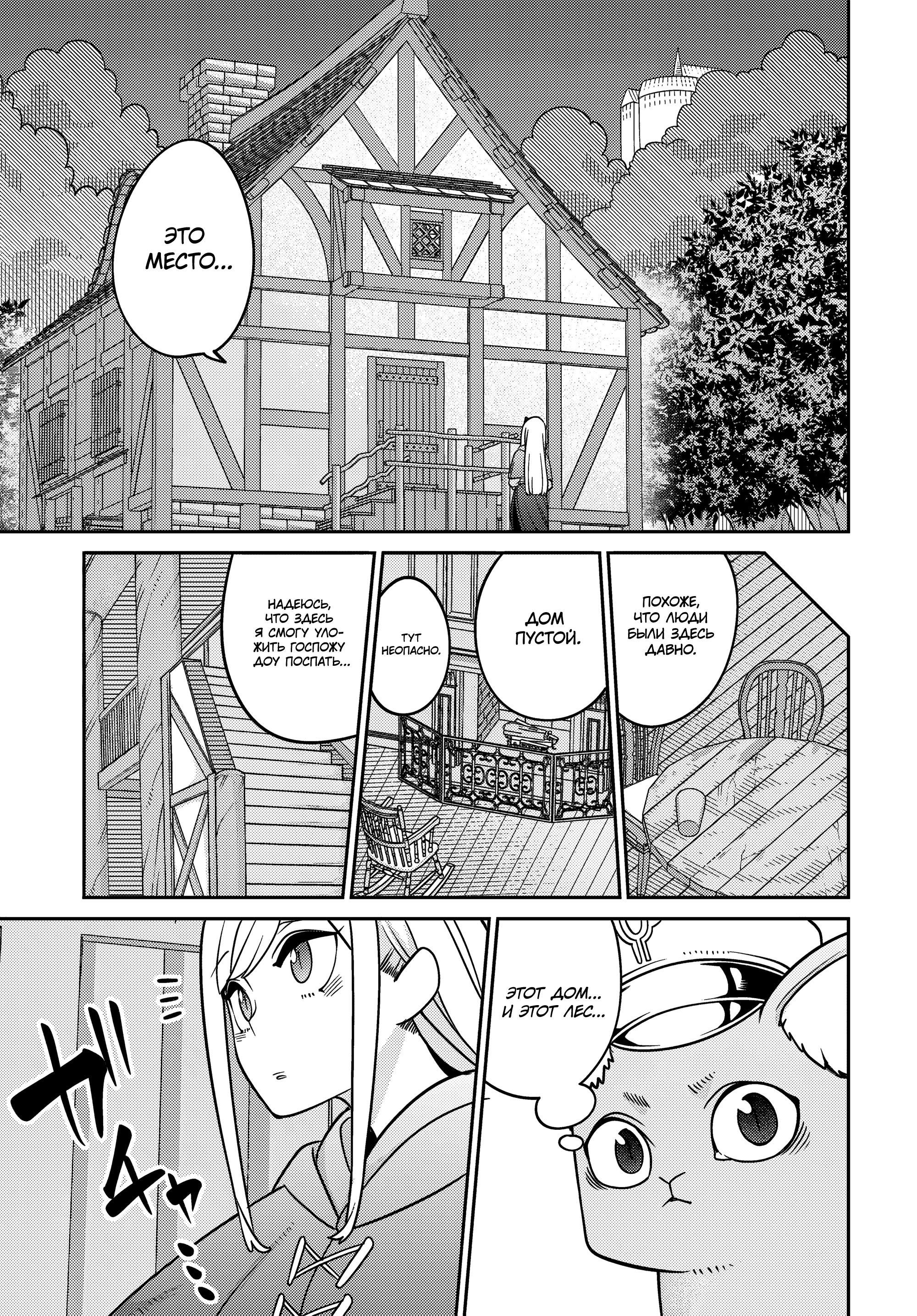 Манга Дочь Короля Демонов слишком добра! - Глава 30 Страница 3