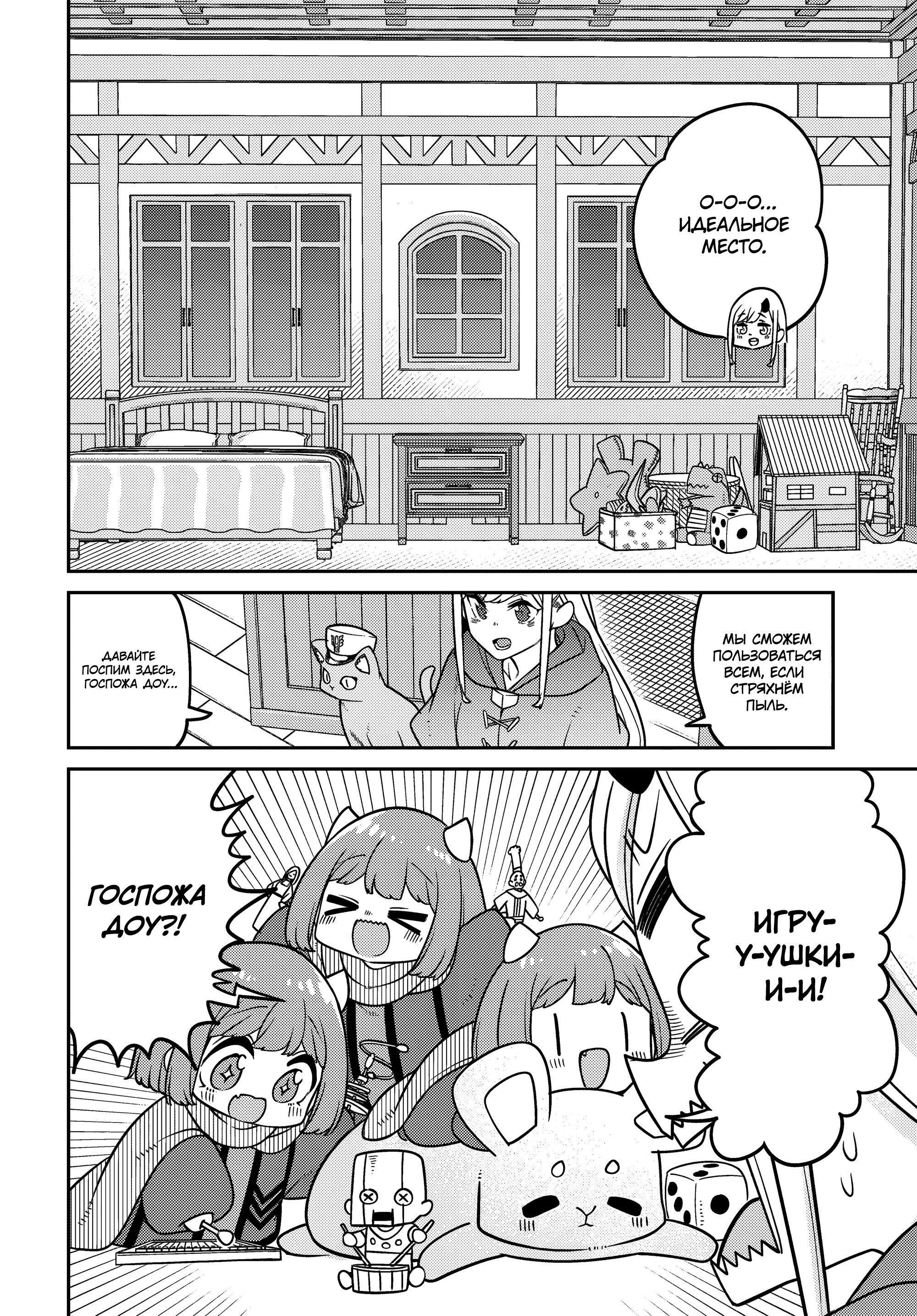 Манга Дочь Короля Демонов слишком добра! - Глава 30 Страница 4