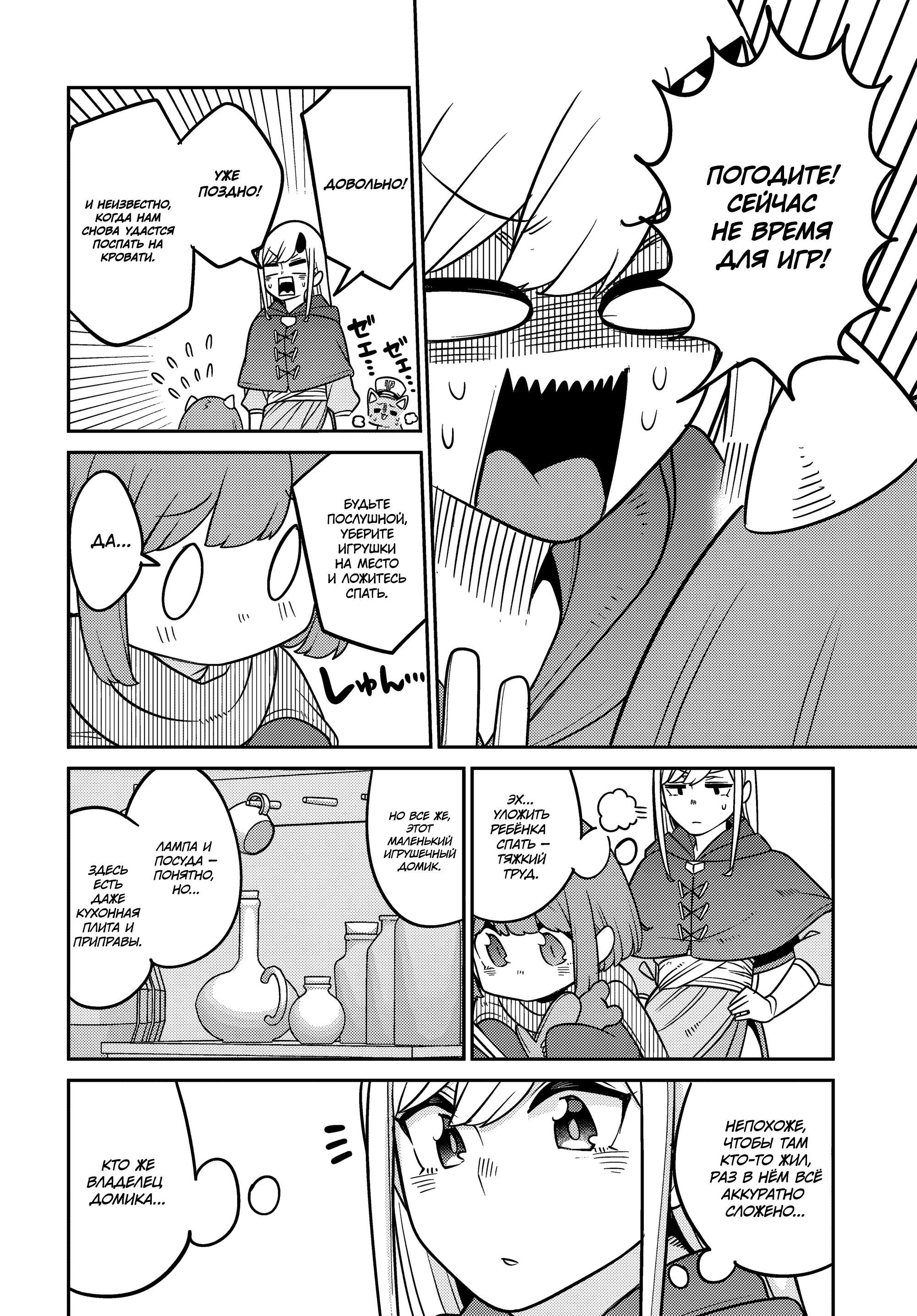 Манга Дочь Короля Демонов слишком добра! - Глава 30 Страница 8