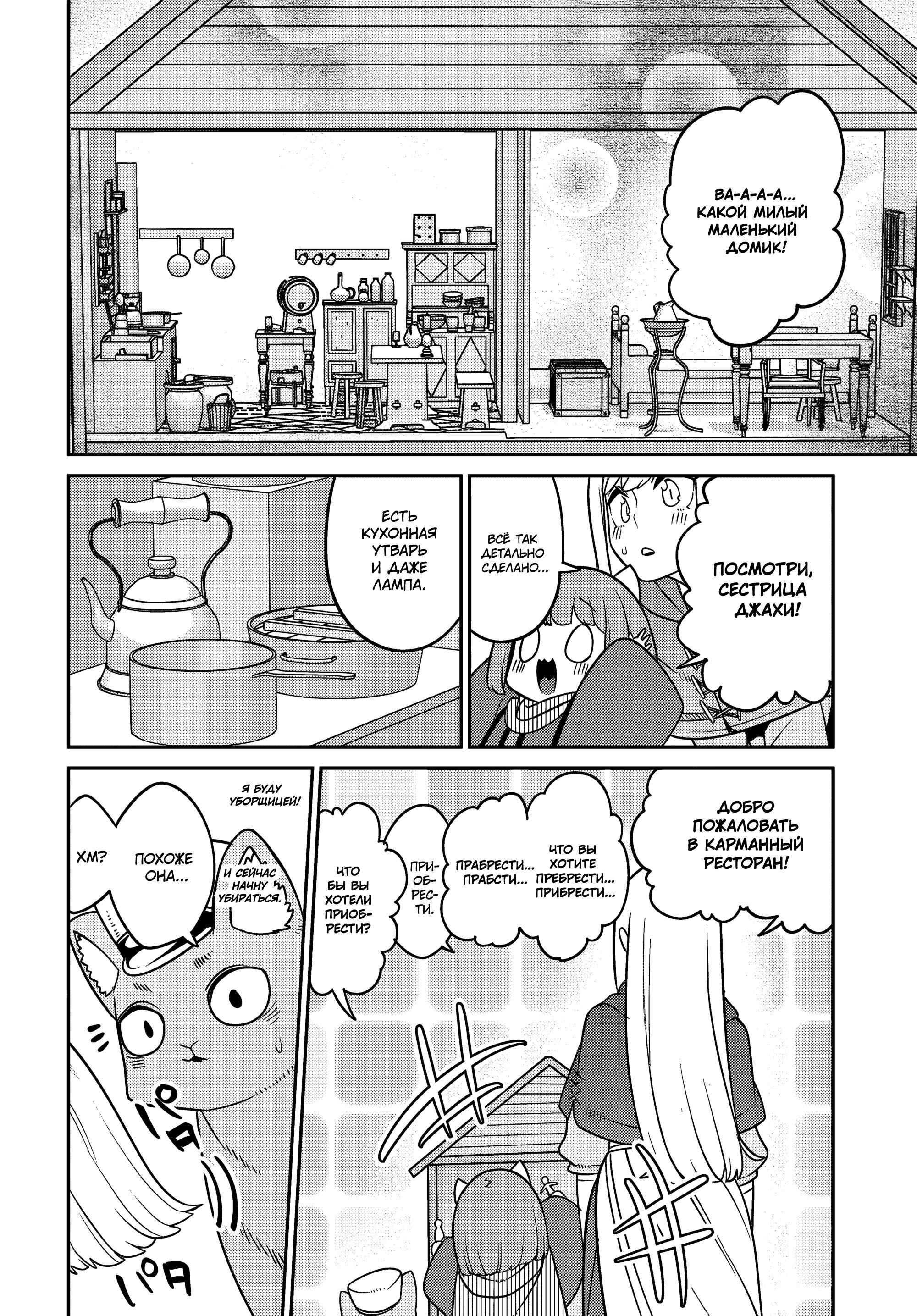 Манга Дочь Короля Демонов слишком добра! - Глава 30 Страница 6