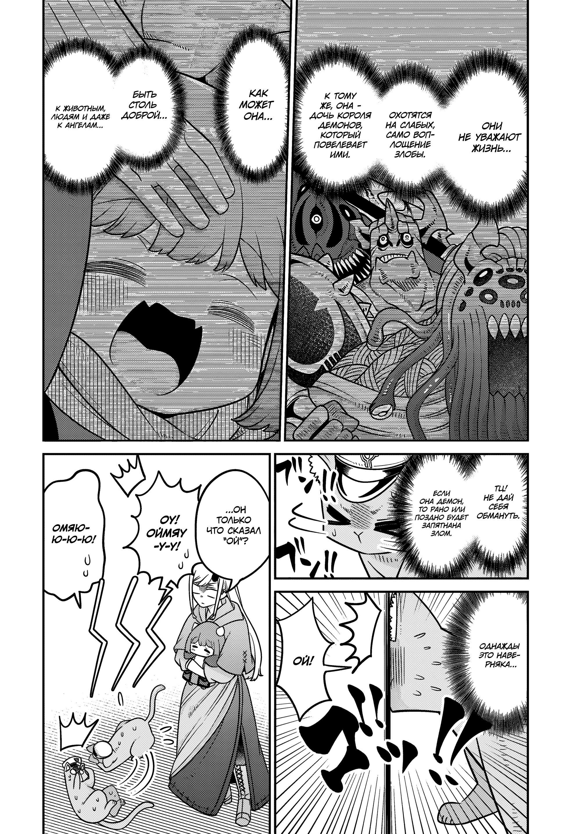 Манга Дочь Короля Демонов слишком добра! - Глава 30 Страница 2