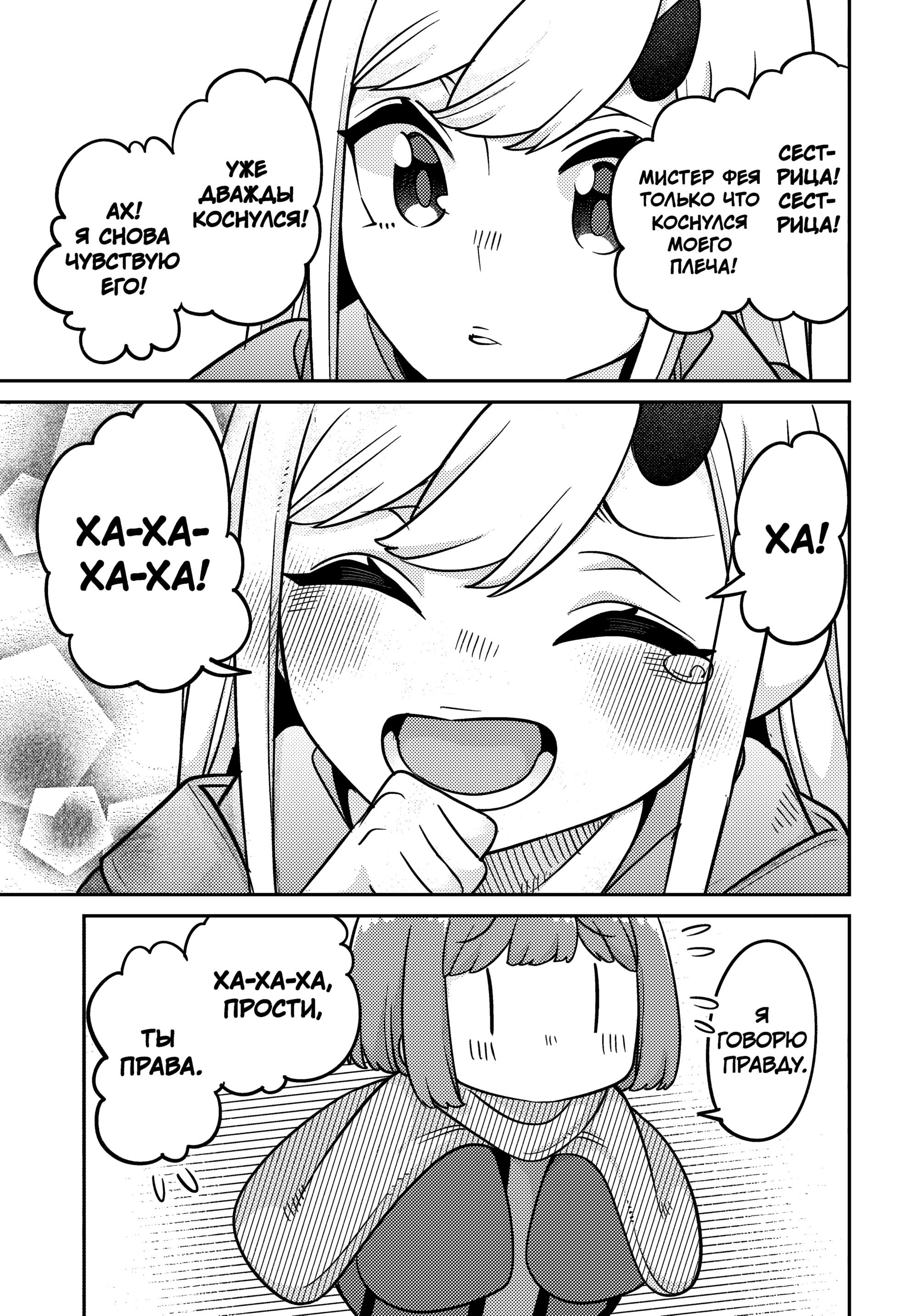 Манга Дочь Короля Демонов слишком добра! - Глава 30 Страница 13