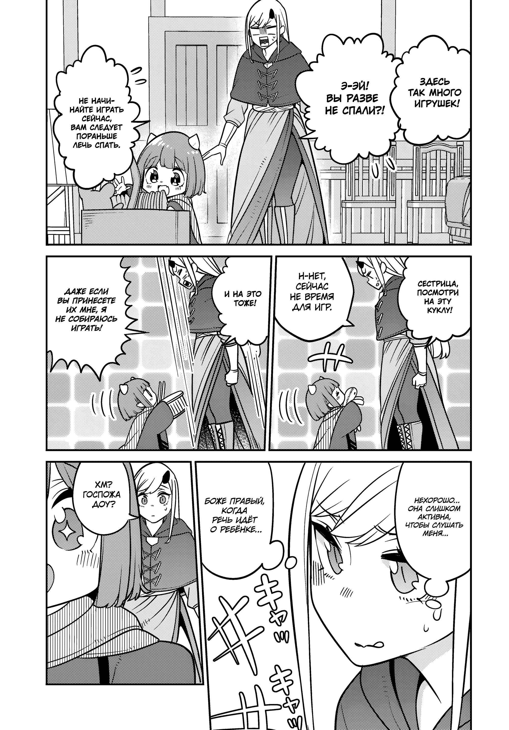 Манга Дочь Короля Демонов слишком добра! - Глава 30 Страница 5