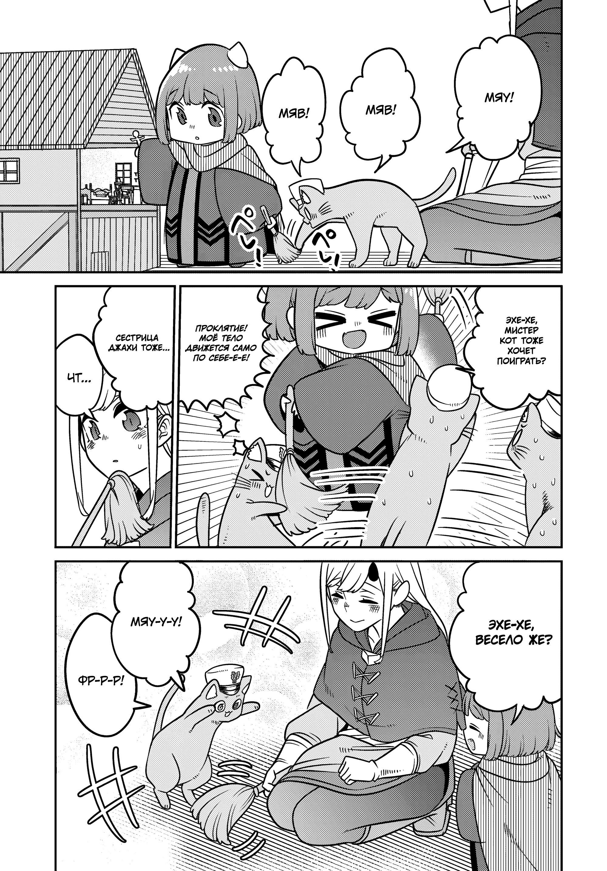 Манга Дочь Короля Демонов слишком добра! - Глава 30 Страница 7